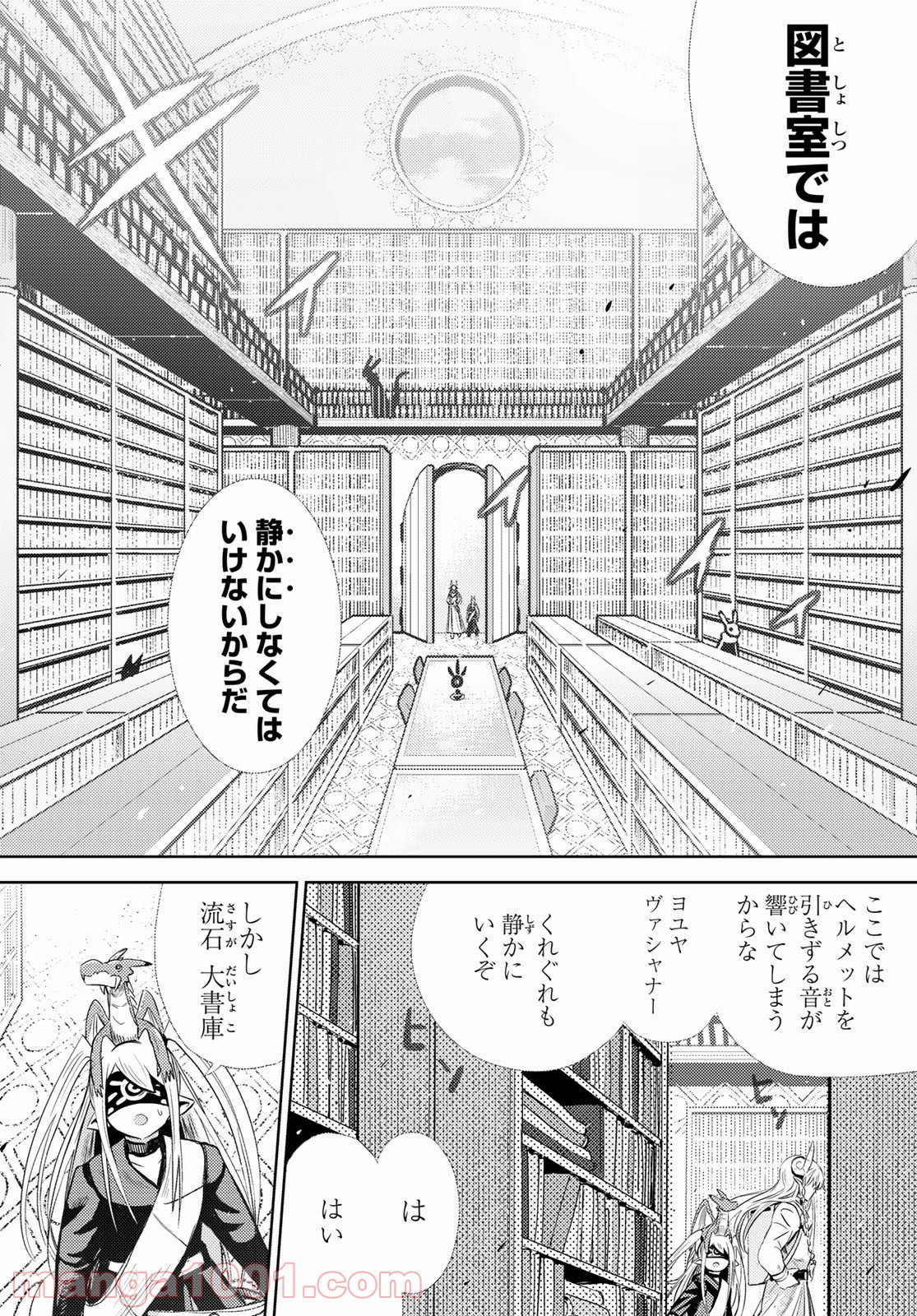 魔王さまの抜き打ちダンジョン視察 - 第6話 - Page 27