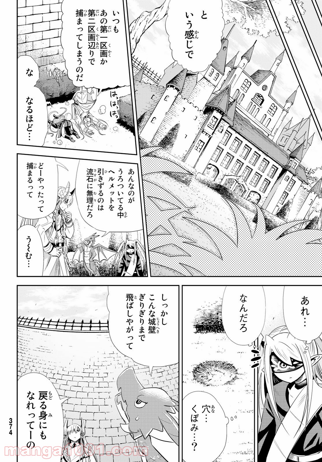 魔王さまの抜き打ちダンジョン視察 - 第6話 - Page 31