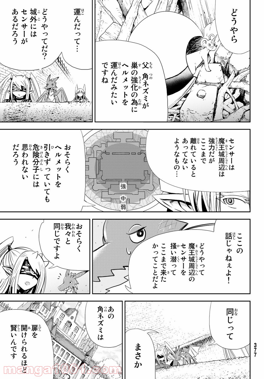 魔王さまの抜き打ちダンジョン視察 - 第6話 - Page 34