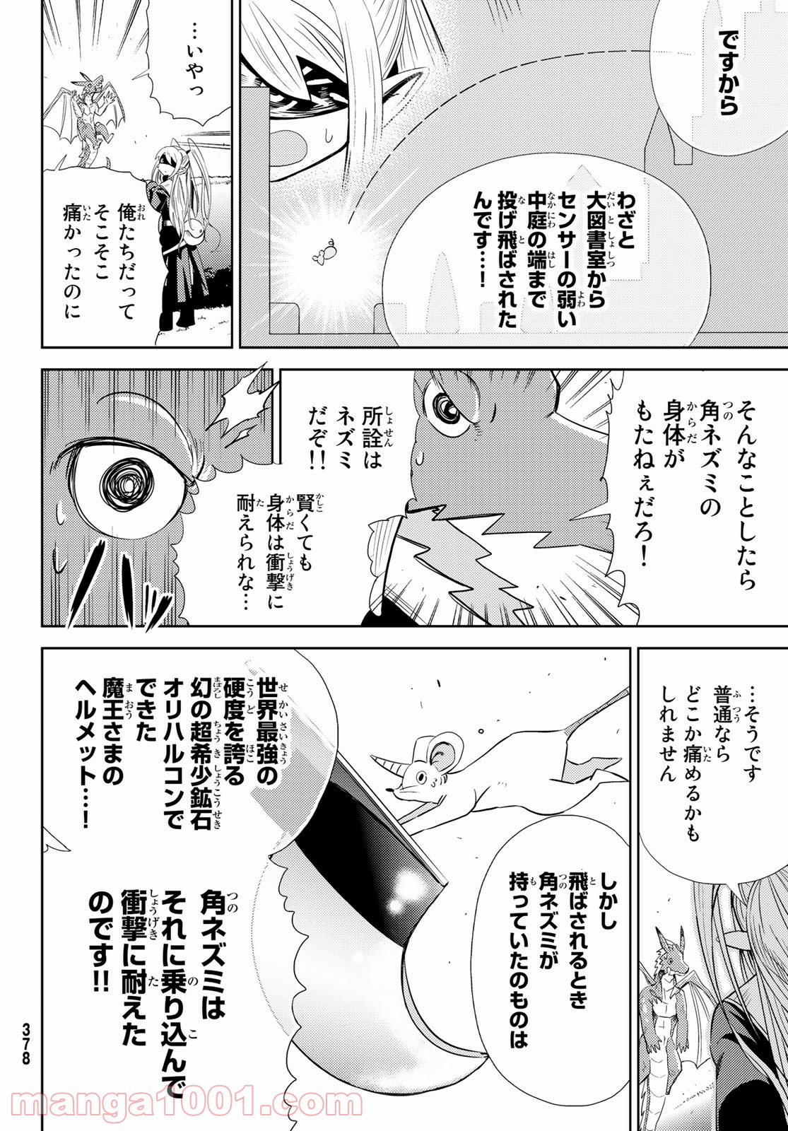 魔王さまの抜き打ちダンジョン視察 - 第6話 - Page 35