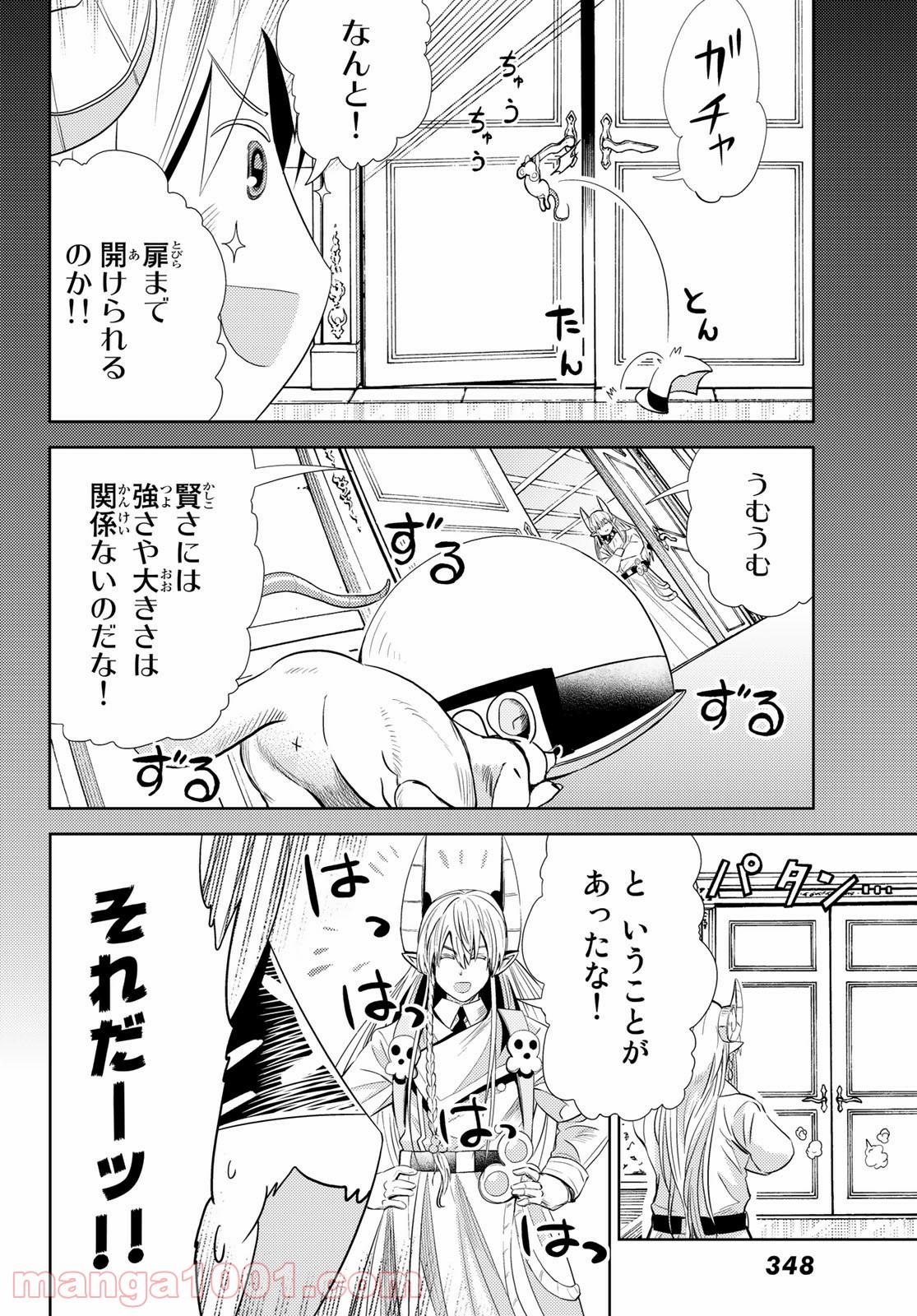 魔王さまの抜き打ちダンジョン視察 - 第6話 - Page 5