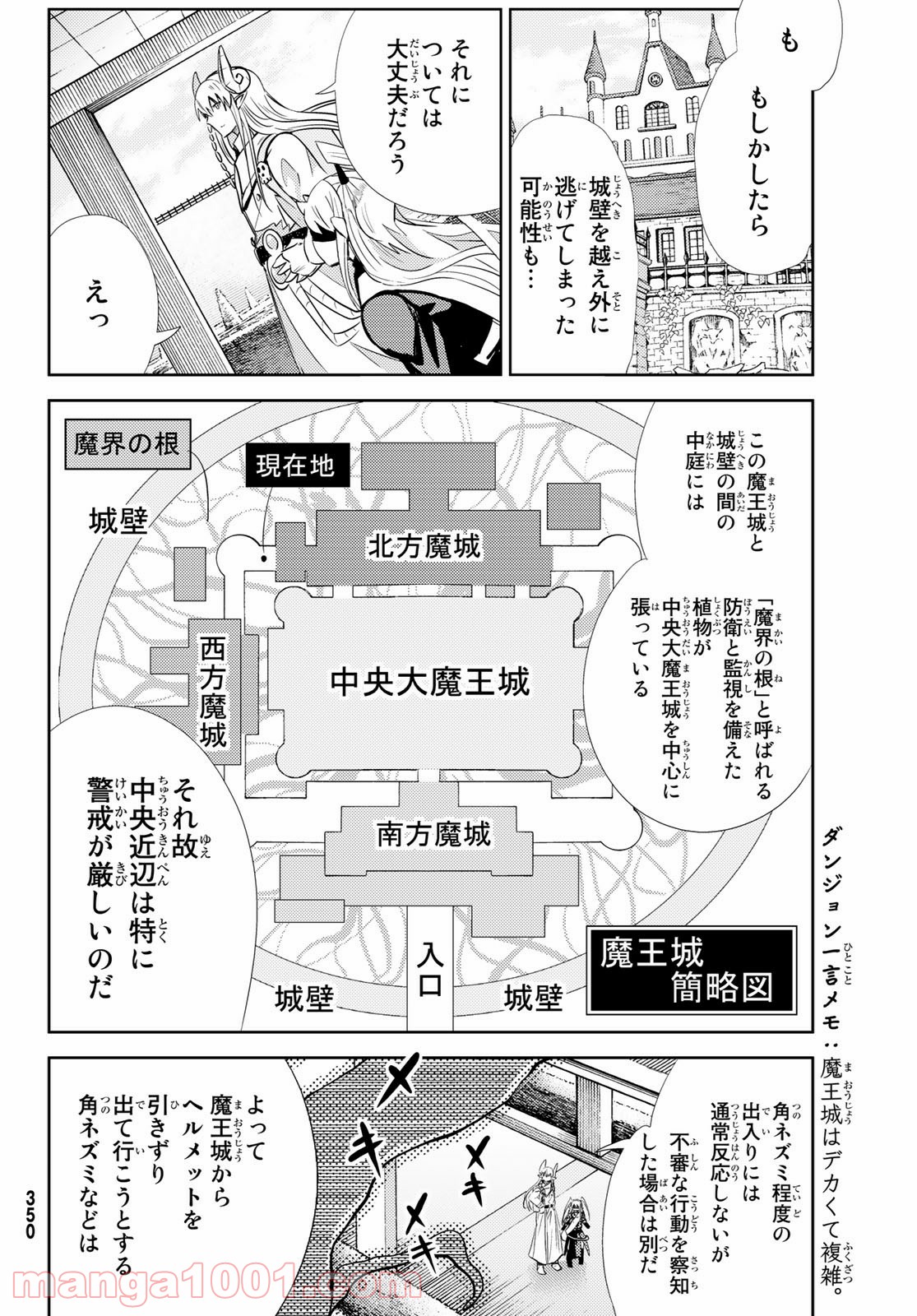 魔王さまの抜き打ちダンジョン視察 - 第6話 - Page 7