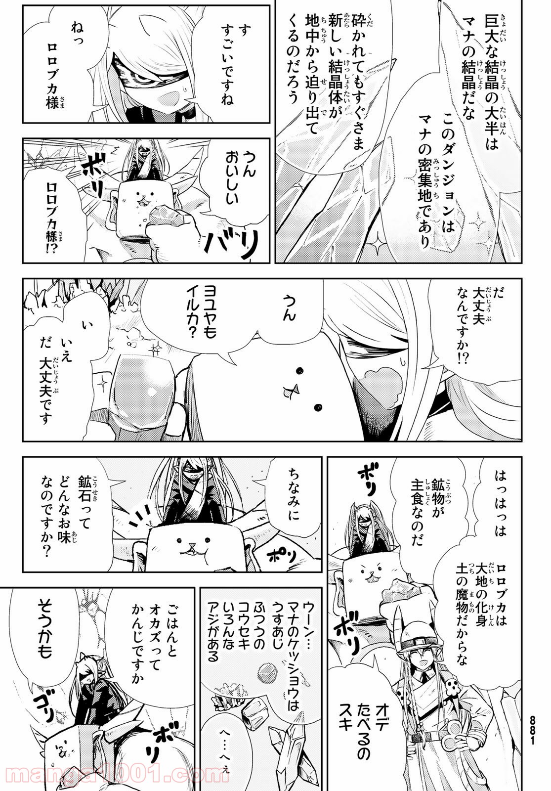 魔王さまの抜き打ちダンジョン視察 - 第9話 - Page 11