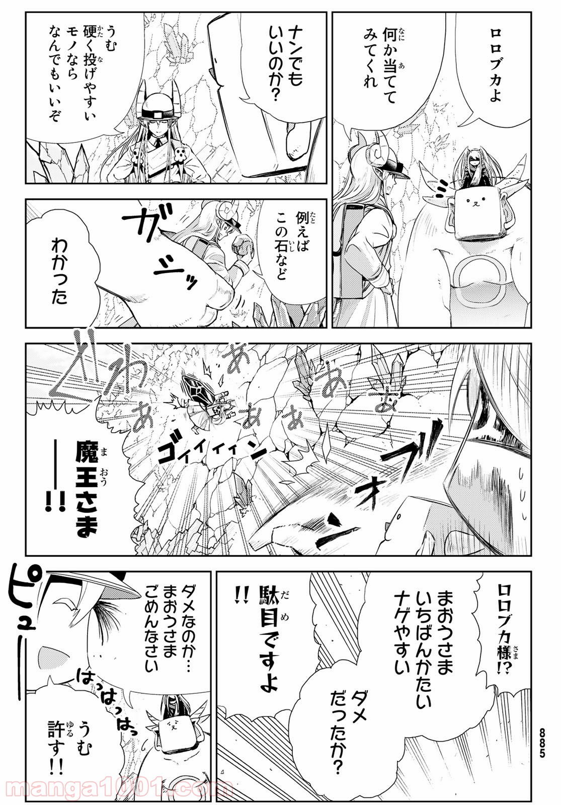 魔王さまの抜き打ちダンジョン視察 - 第9話 - Page 15