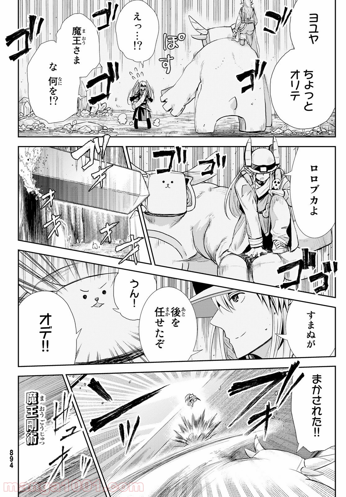 魔王さまの抜き打ちダンジョン視察 - 第9話 - Page 24