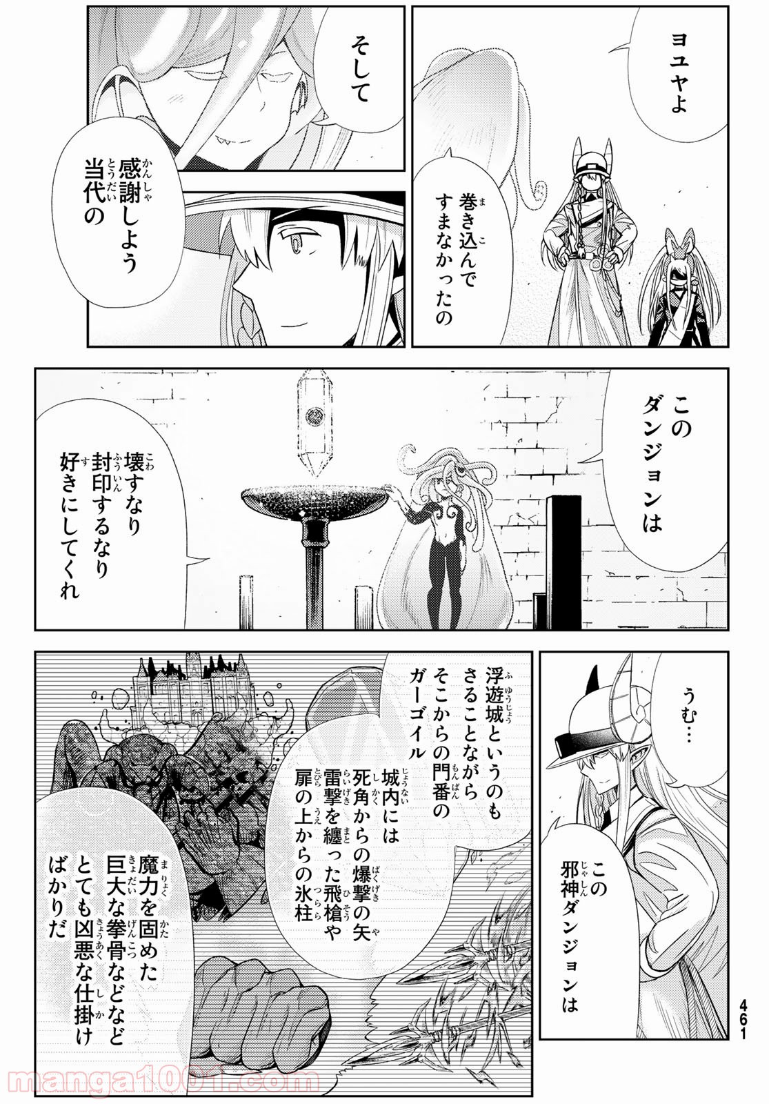 魔王さまの抜き打ちダンジョン視察 - 第11話 - Page 30