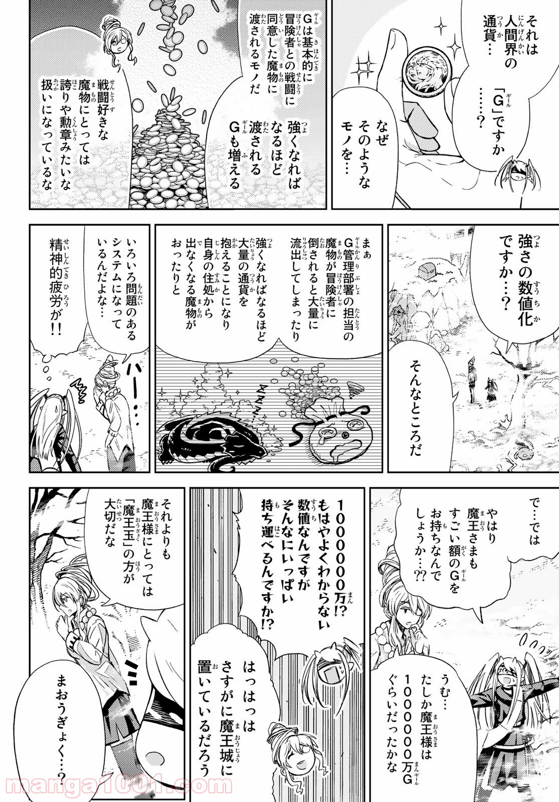 魔王さまの抜き打ちダンジョン視察 - 第12話 - Page 14