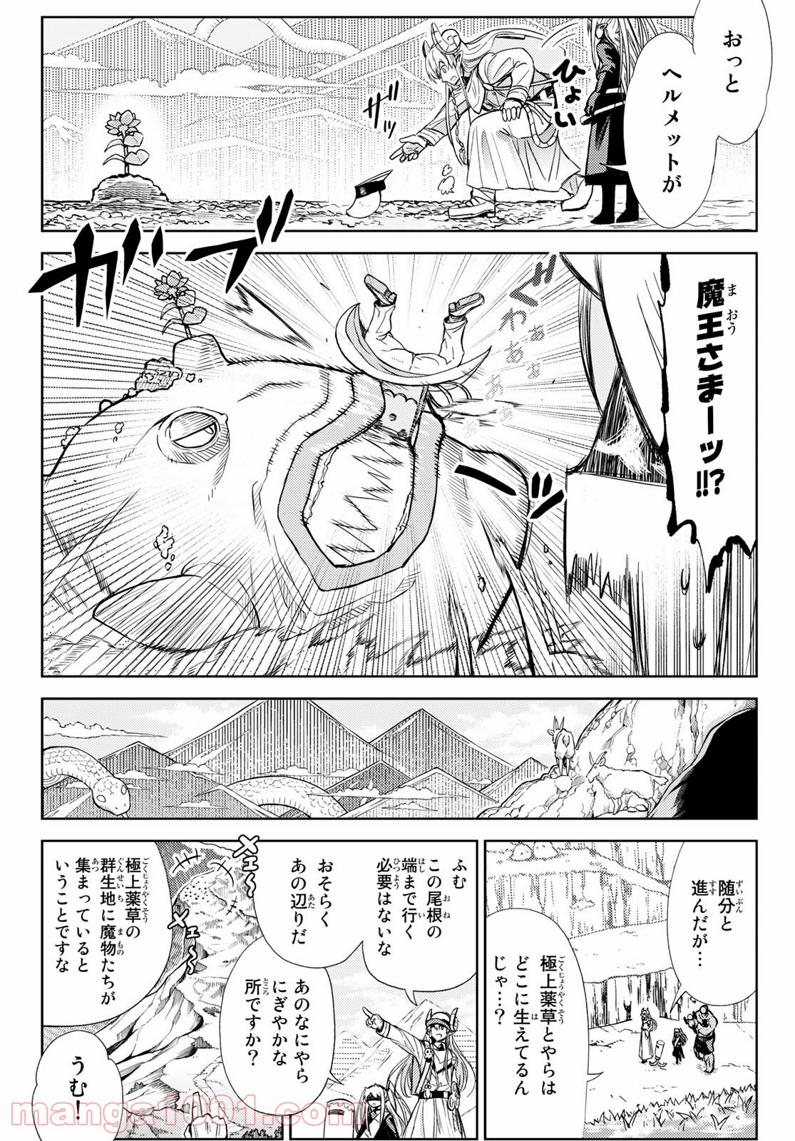 魔王さまの抜き打ちダンジョン視察 - 第13話 - Page 14