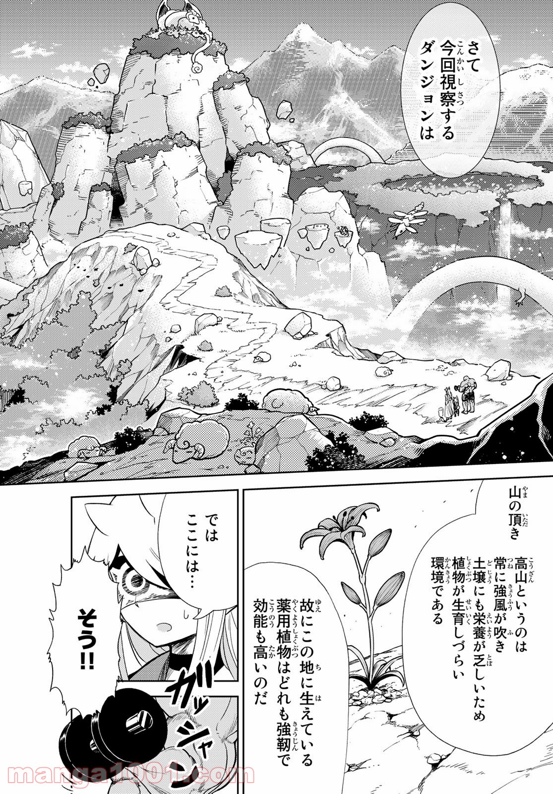 魔王さまの抜き打ちダンジョン視察 - 第13話 - Page 6