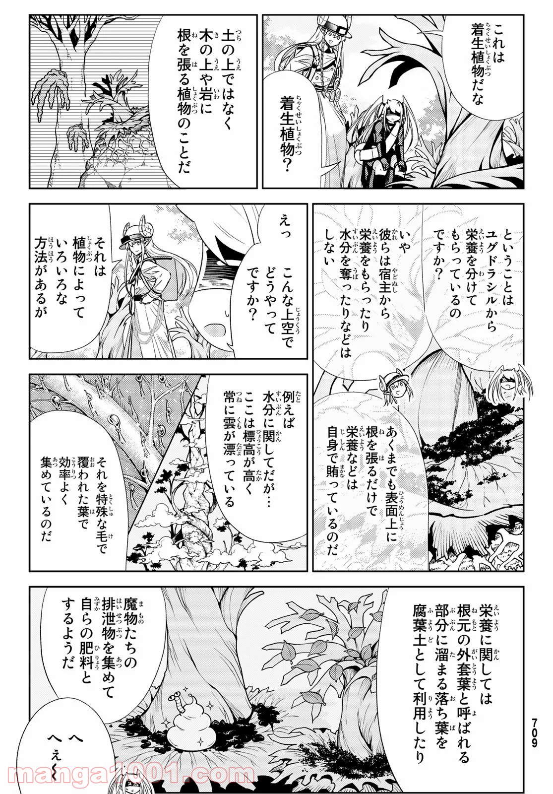 魔王さまの抜き打ちダンジョン視察 - 第14話 - Page 11