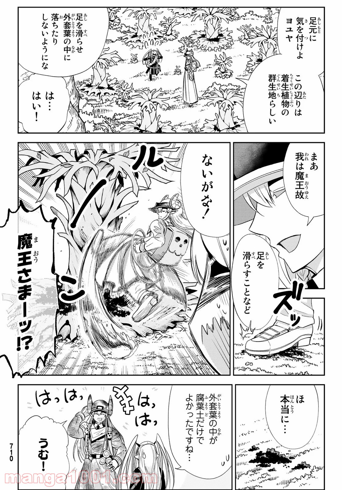 魔王さまの抜き打ちダンジョン視察 - 第14話 - Page 12