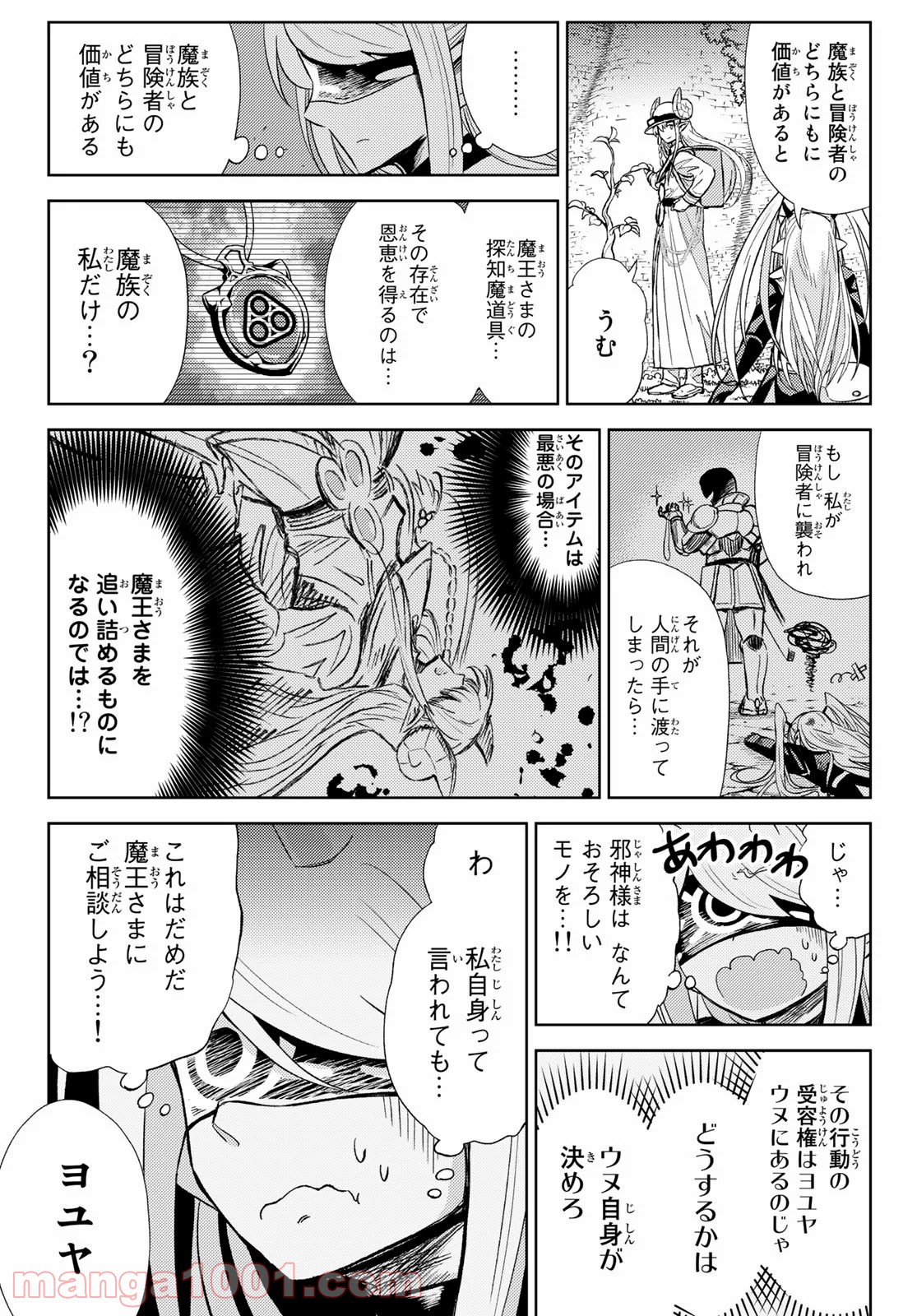 魔王さまの抜き打ちダンジョン視察 - 第14話 - Page 14