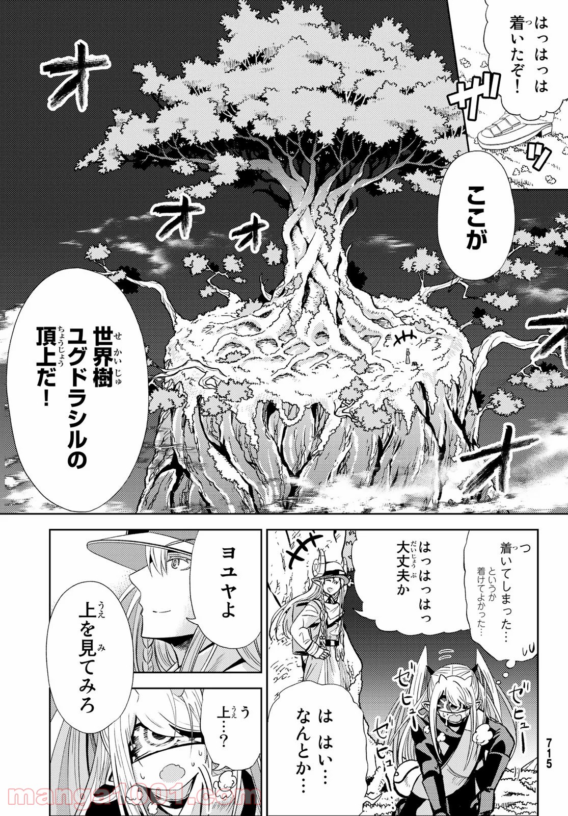 魔王さまの抜き打ちダンジョン視察 - 第14話 - Page 17