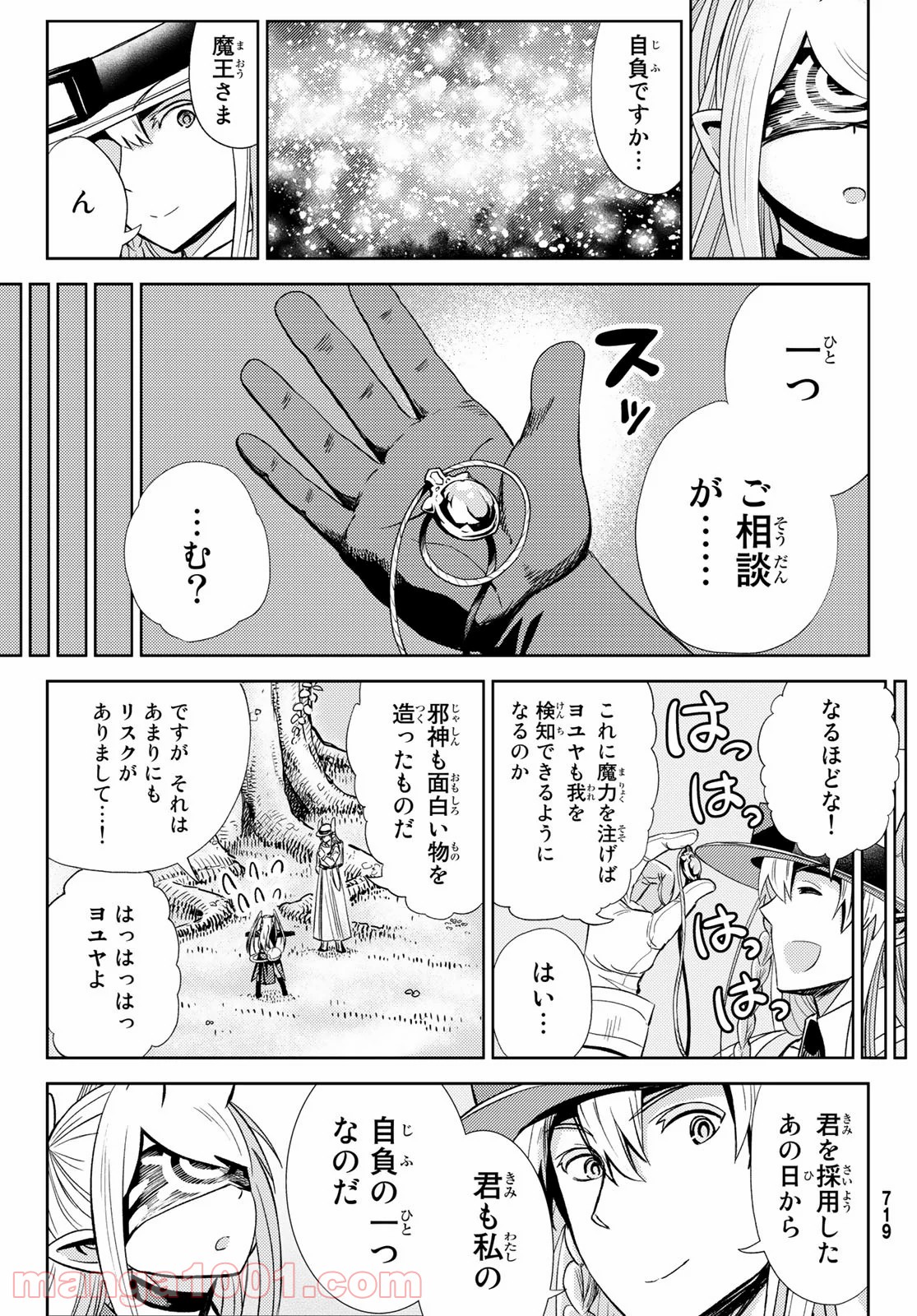 魔王さまの抜き打ちダンジョン視察 - 第14話 - Page 21