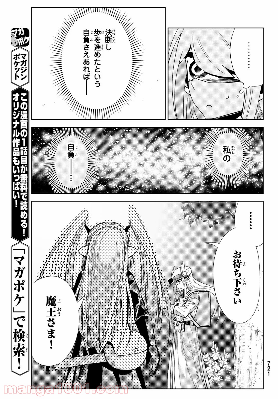 魔王さまの抜き打ちダンジョン視察 - 第14話 - Page 23