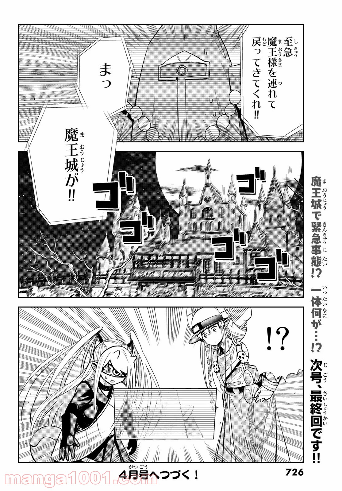 魔王さまの抜き打ちダンジョン視察 - 第14話 - Page 28