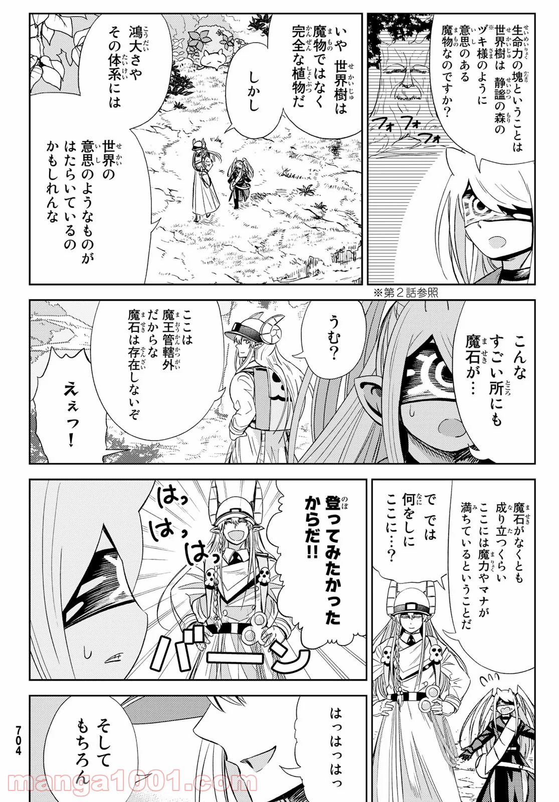 魔王さまの抜き打ちダンジョン視察 - 第14話 - Page 6