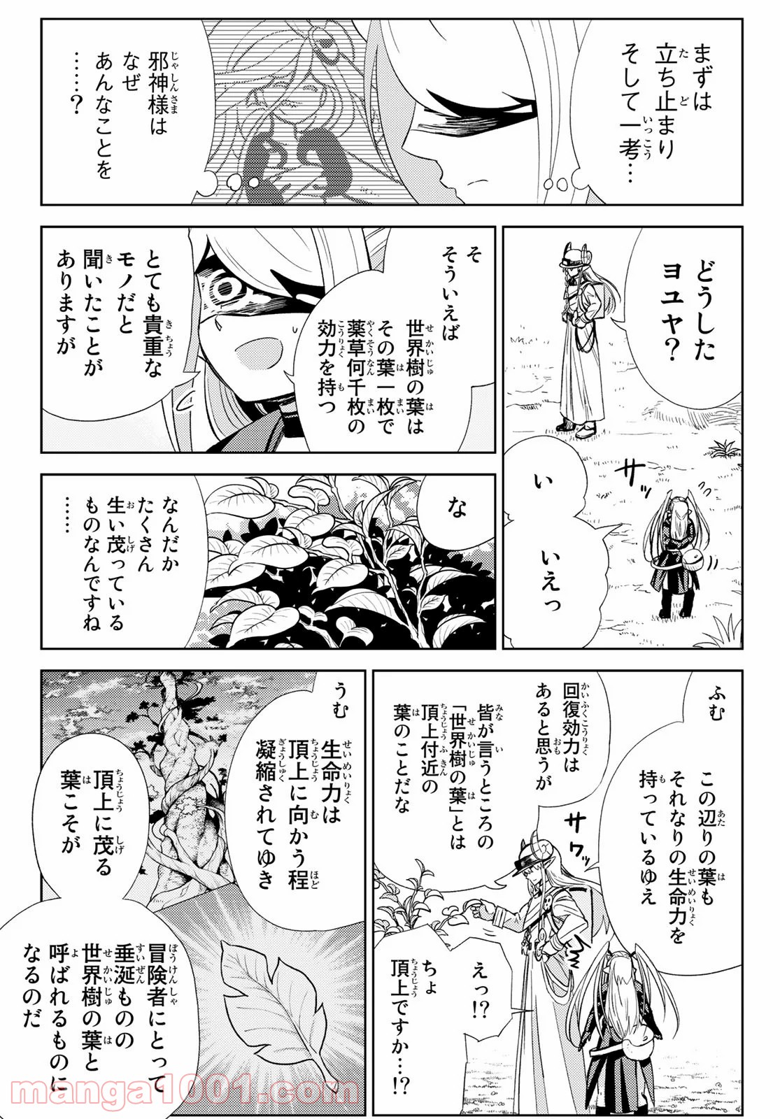 魔王さまの抜き打ちダンジョン視察 - 第14話 - Page 8