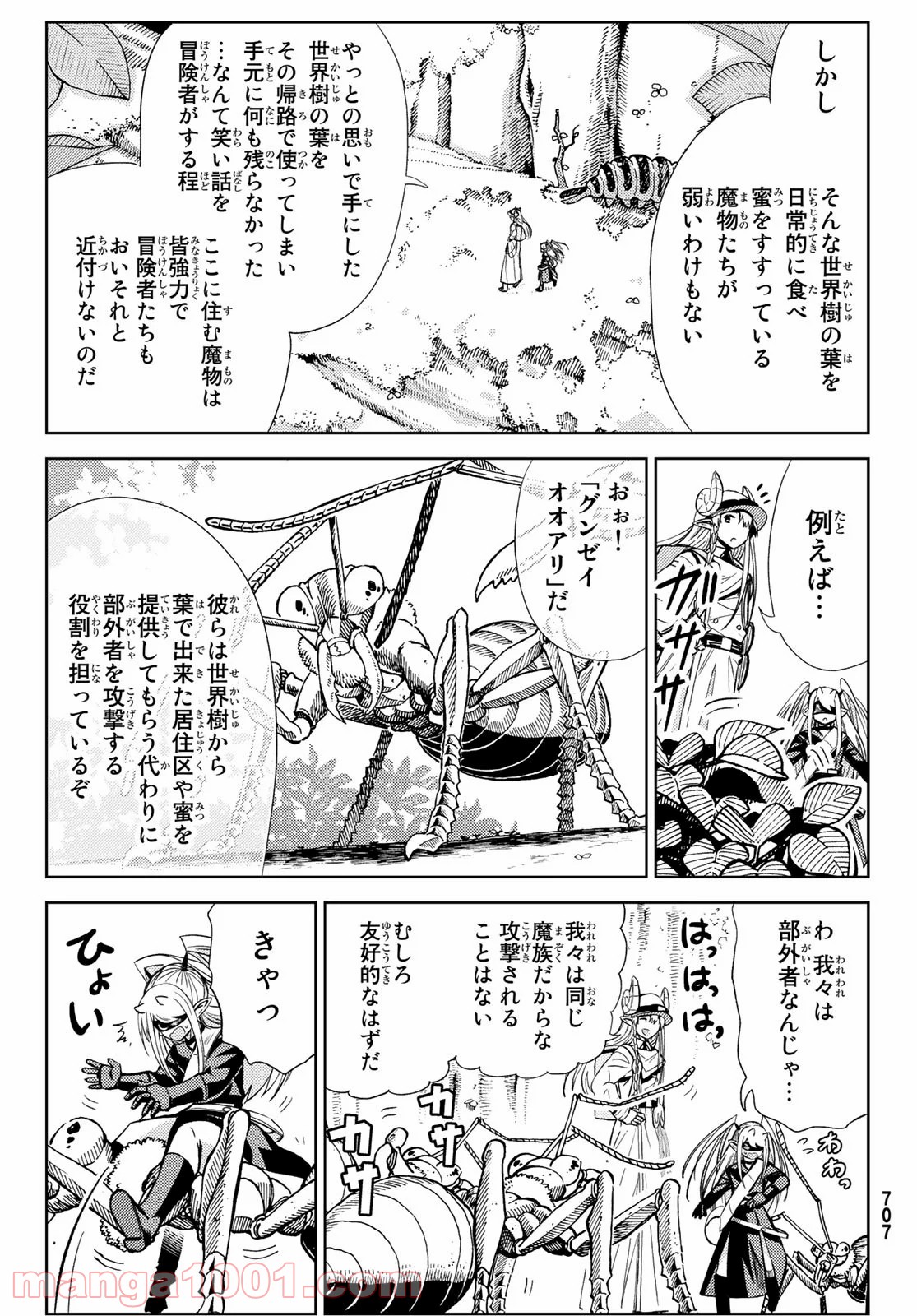 魔王さまの抜き打ちダンジョン視察 - 第14話 - Page 9