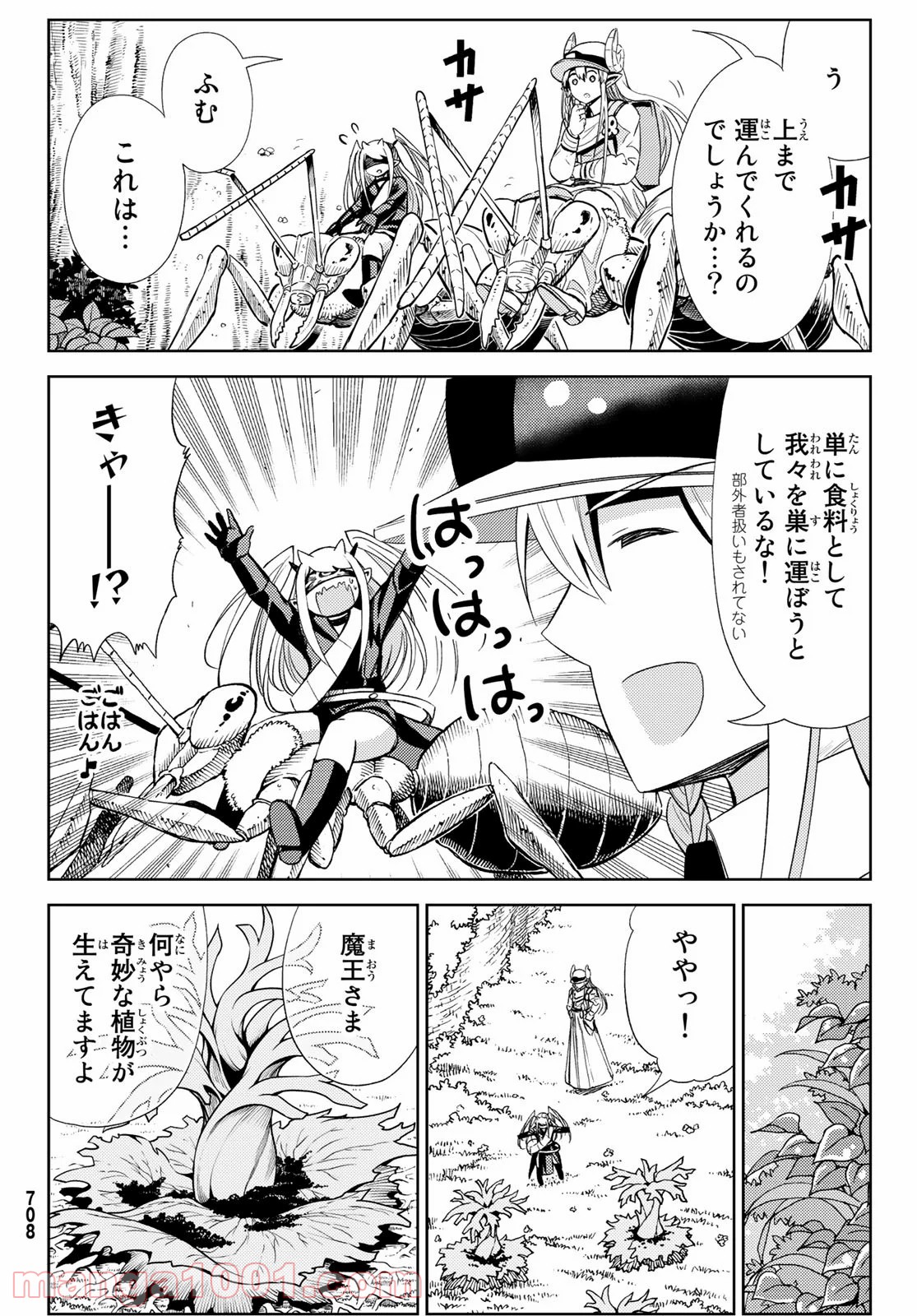 魔王さまの抜き打ちダンジョン視察 - 第14話 - Page 10