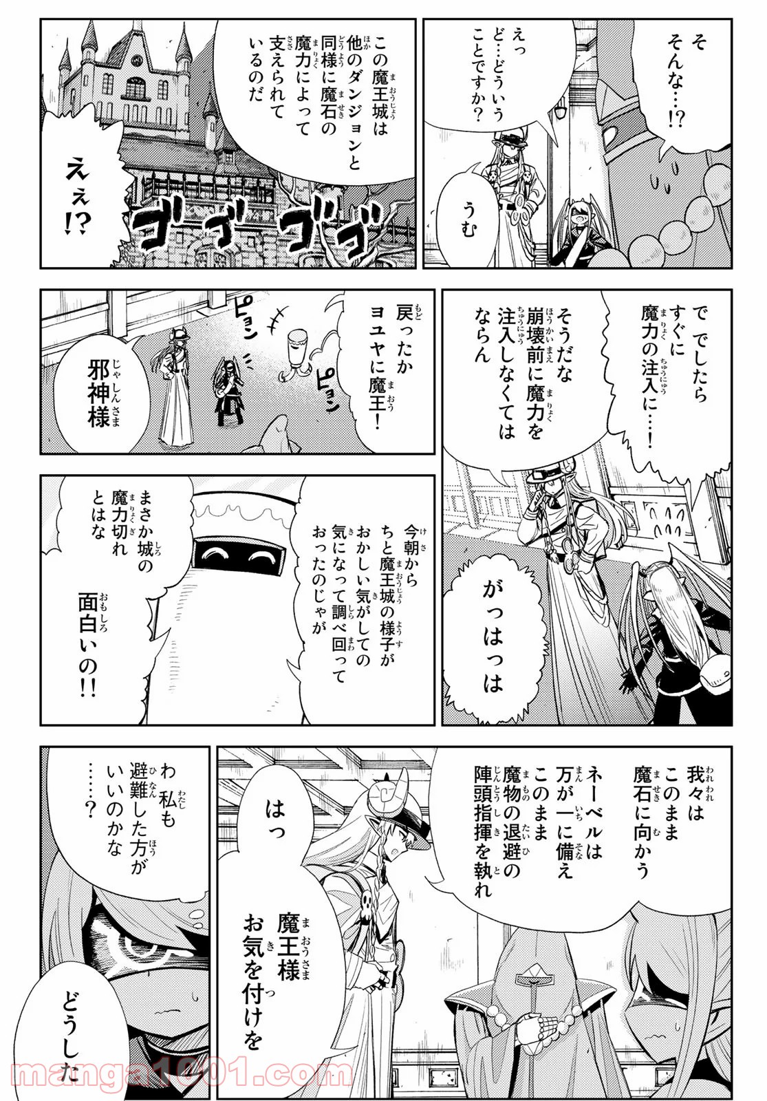 魔王さまの抜き打ちダンジョン視察 - 第15話 - Page 2