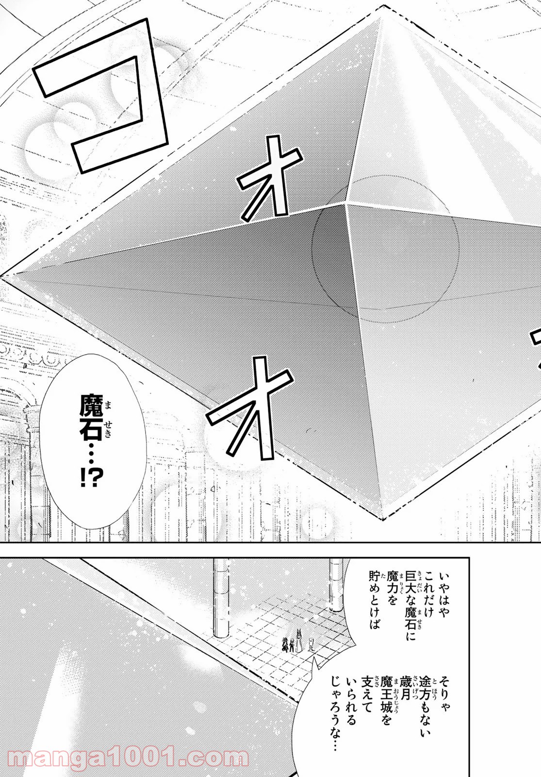 魔王さまの抜き打ちダンジョン視察 - 第15話 - Page 15