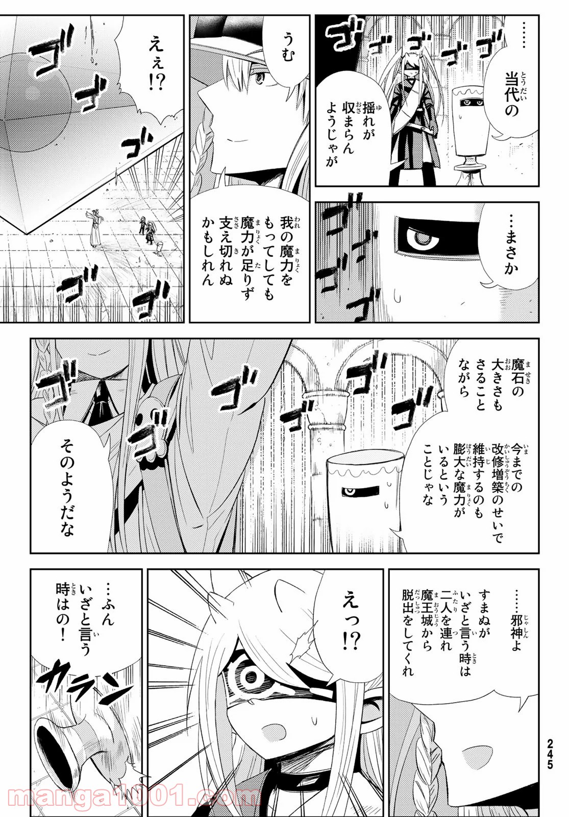 魔王さまの抜き打ちダンジョン視察 - 第15話 - Page 17