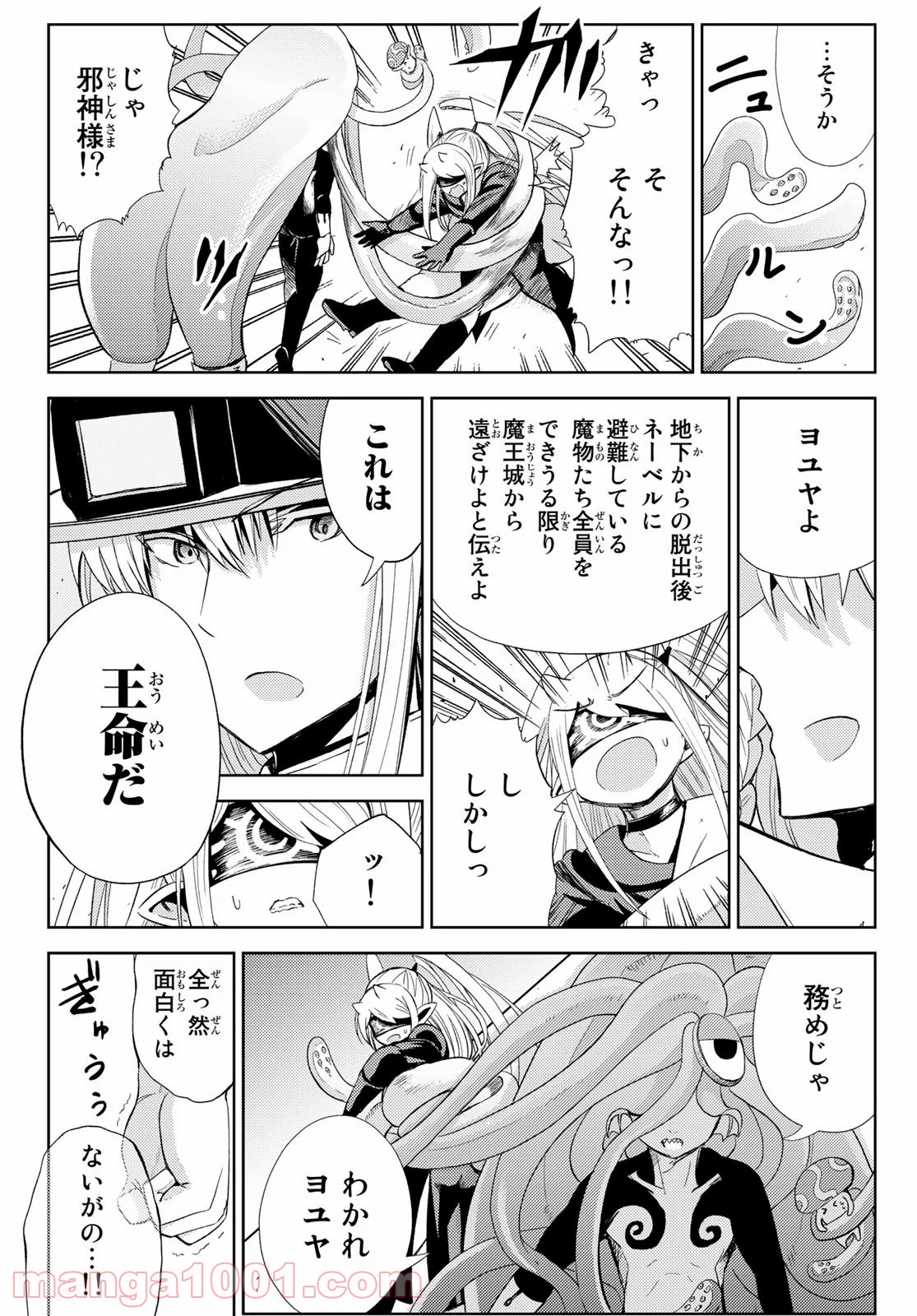 魔王さまの抜き打ちダンジョン視察 - 第15話 - Page 20