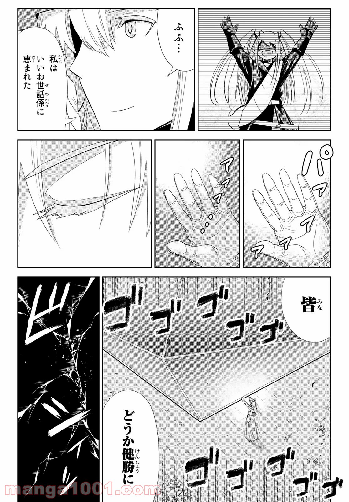 魔王さまの抜き打ちダンジョン視察 - 第15話 - Page 25