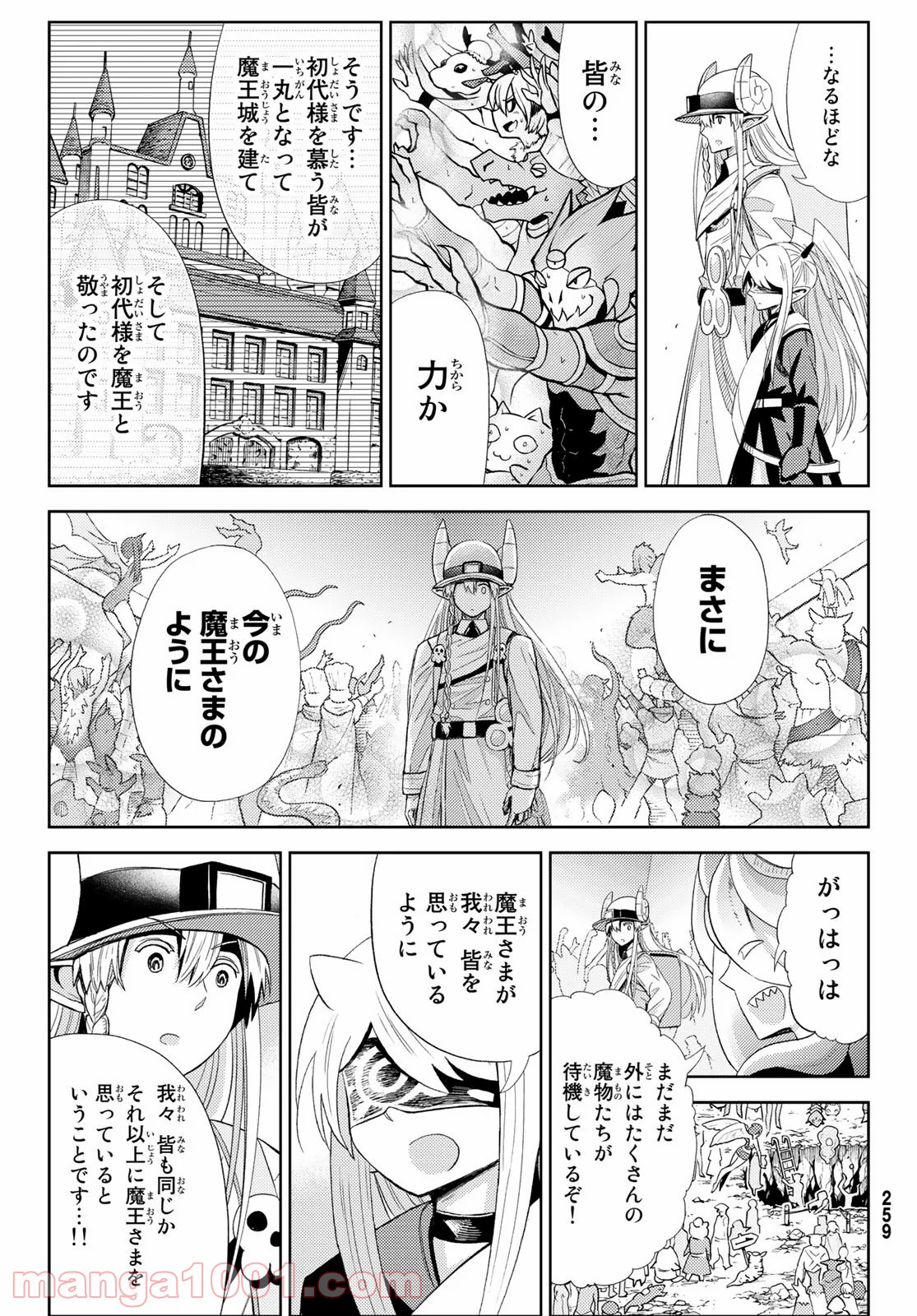 魔王さまの抜き打ちダンジョン視察 - 第15話 - Page 31