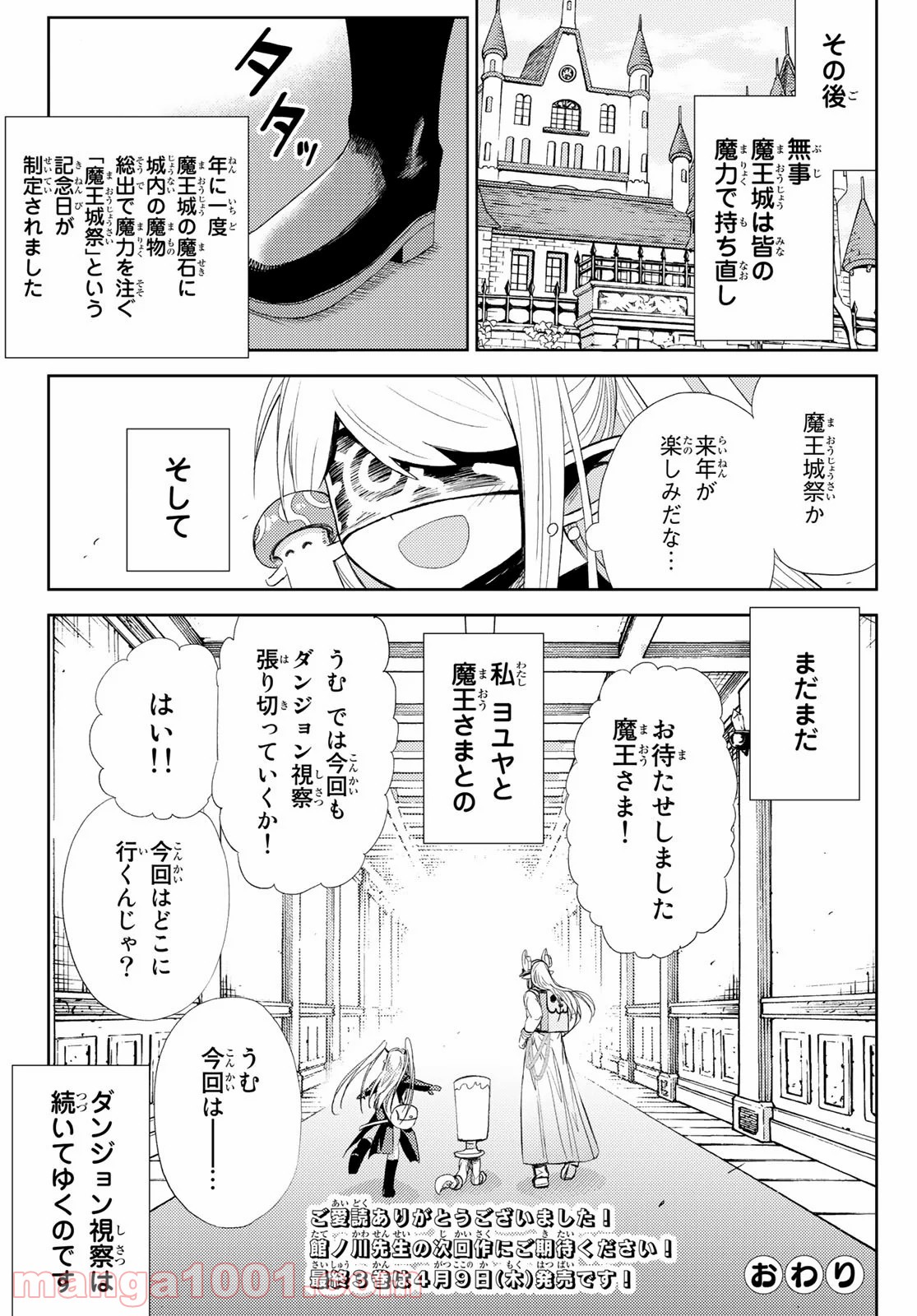 魔王さまの抜き打ちダンジョン視察 - 第15話 - Page 34