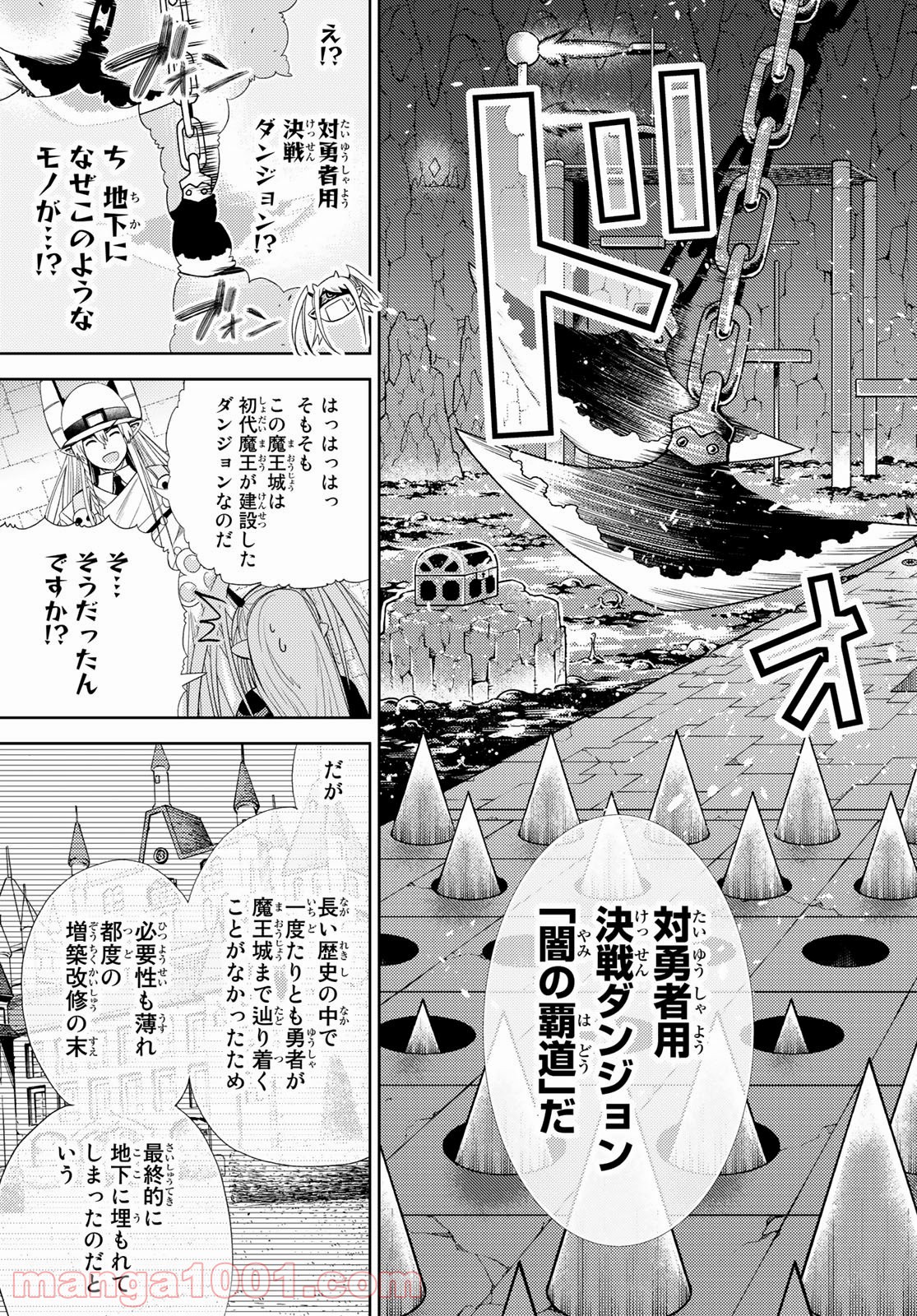 魔王さまの抜き打ちダンジョン視察 - 第15話 - Page 5