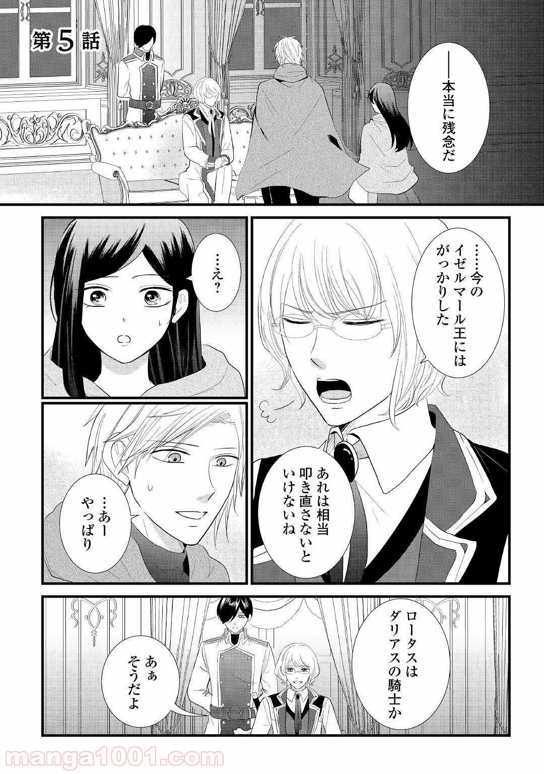 勘違い魔女は討伐騎士に愛される。 - 第5話 - Page 1