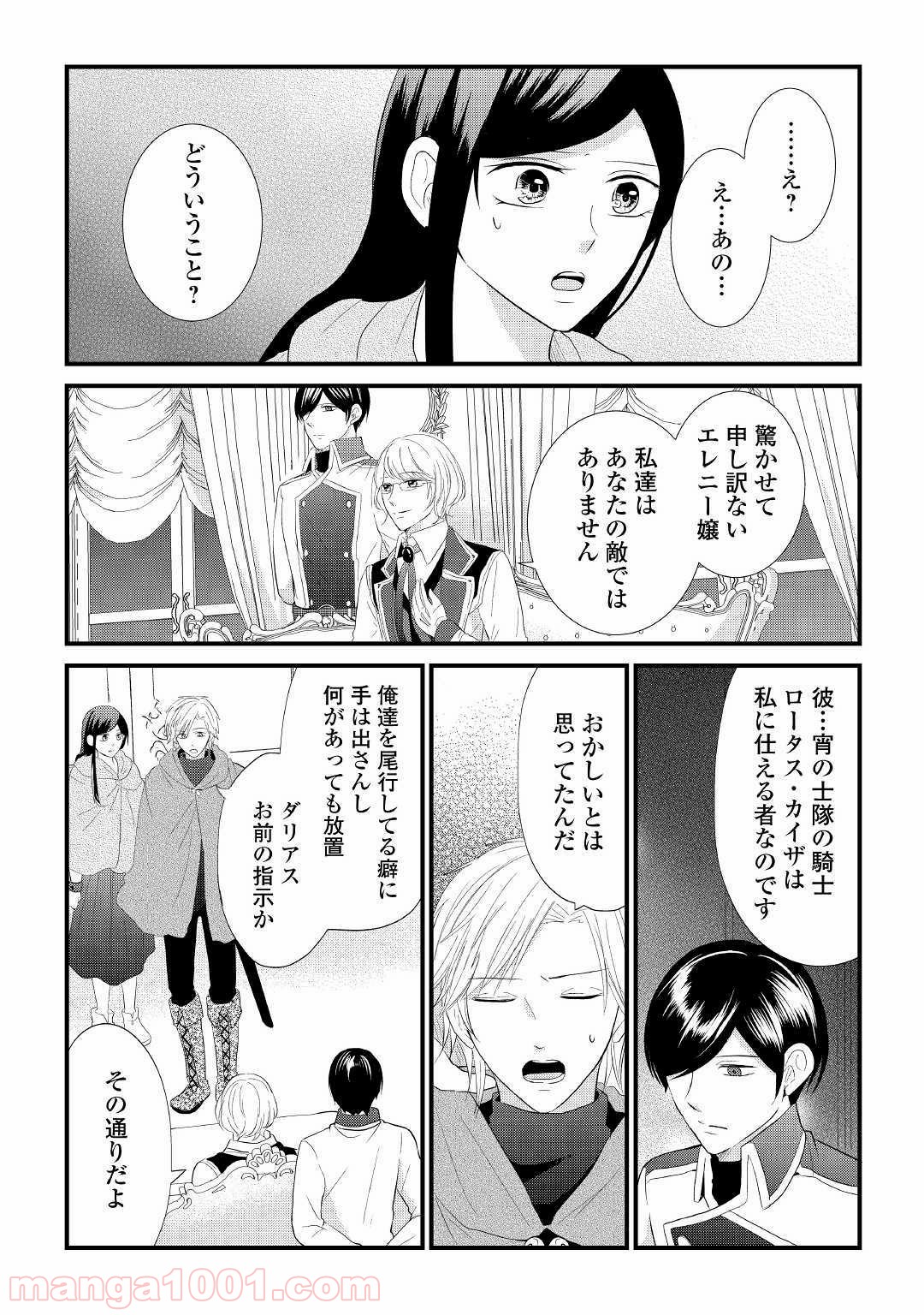 勘違い魔女は討伐騎士に愛される。 - 第5話 - Page 2