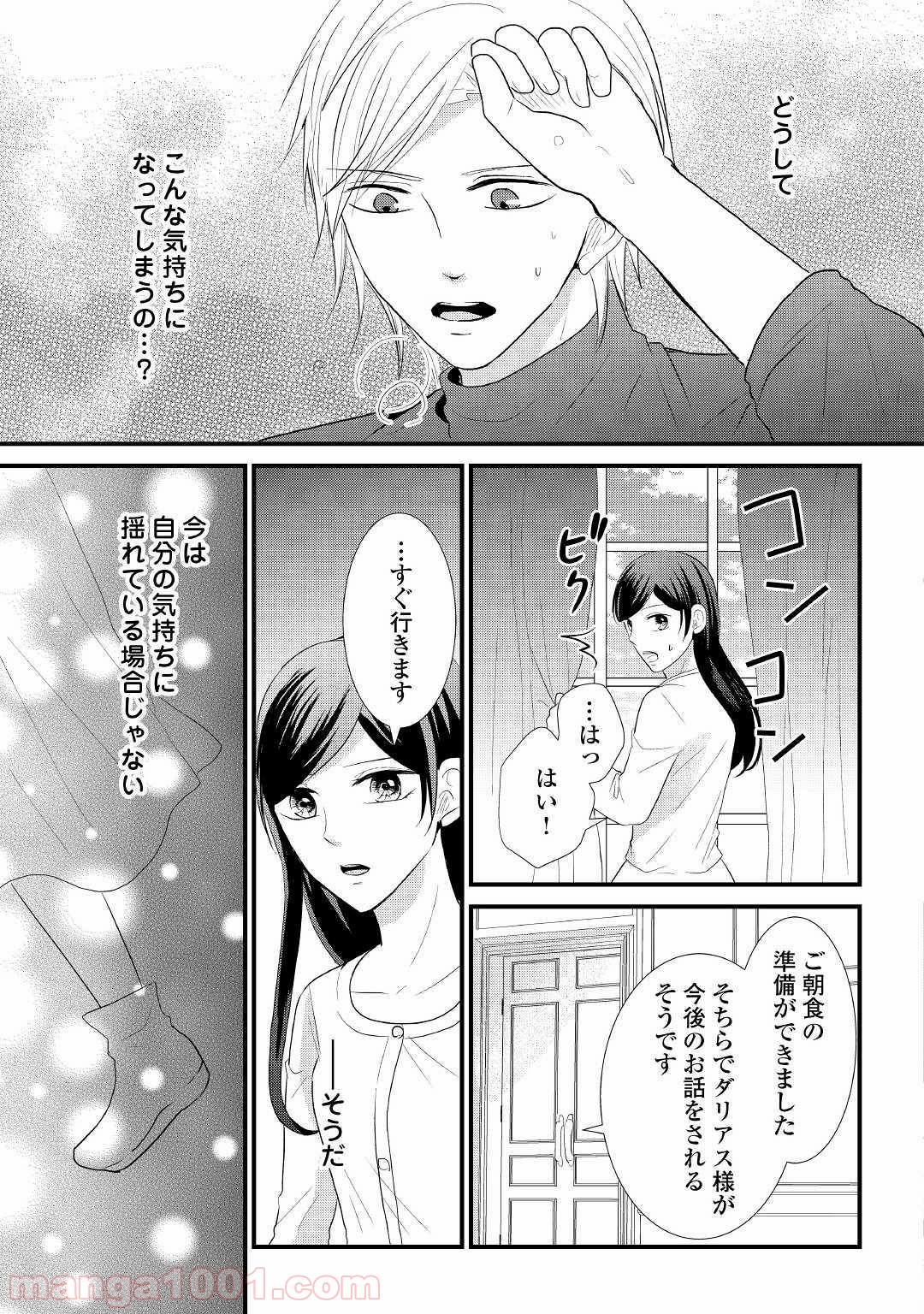 勘違い魔女は討伐騎士に愛される。 - 第5話 - Page 11