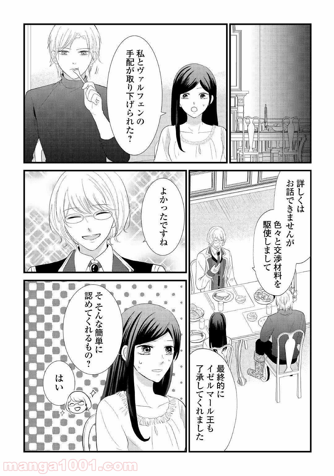 勘違い魔女は討伐騎士に愛される。 - 第5話 - Page 12