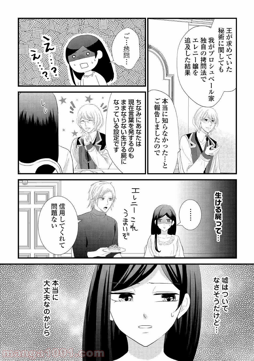 勘違い魔女は討伐騎士に愛される。 - 第5話 - Page 13