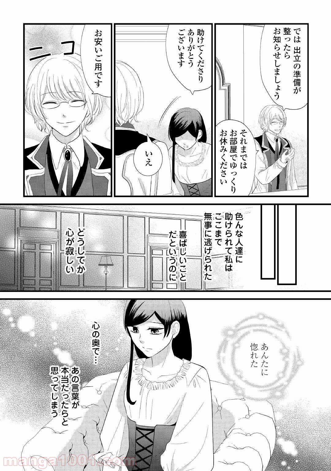 勘違い魔女は討伐騎士に愛される。 - 第5話 - Page 16