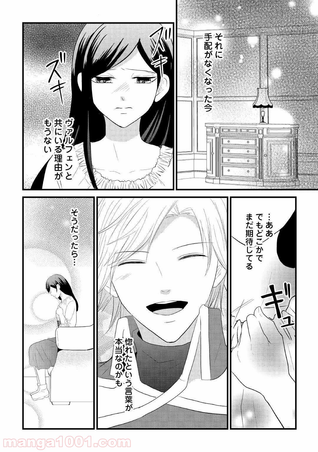 勘違い魔女は討伐騎士に愛される。 - 第5話 - Page 18