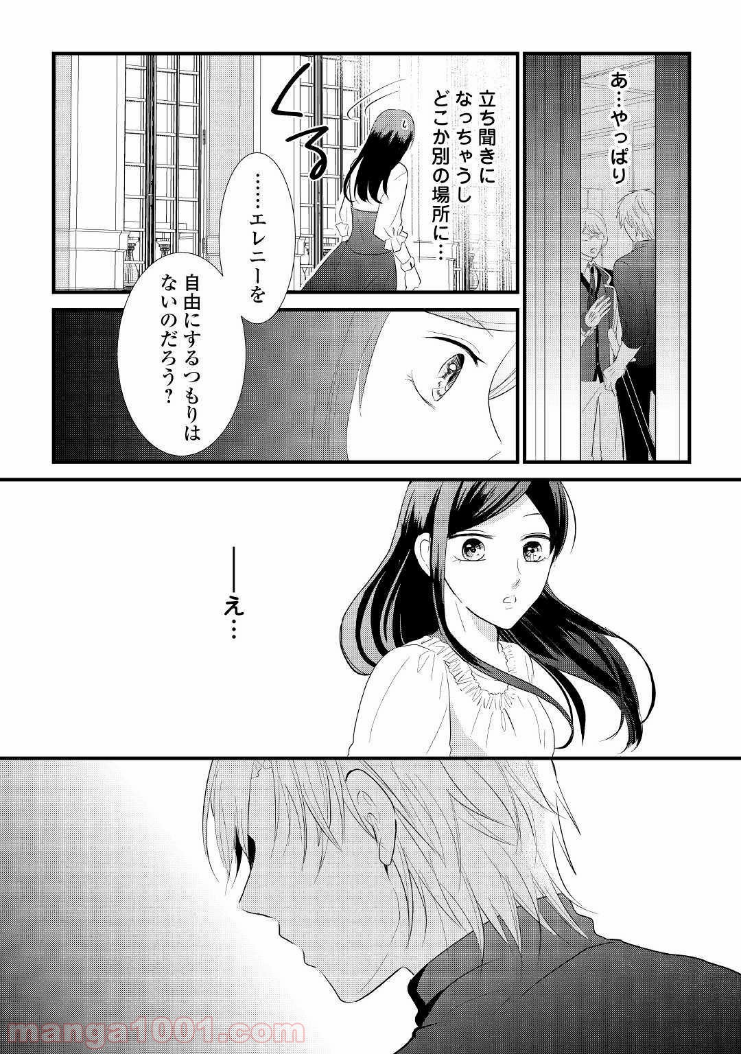 勘違い魔女は討伐騎士に愛される。 - 第5話 - Page 20