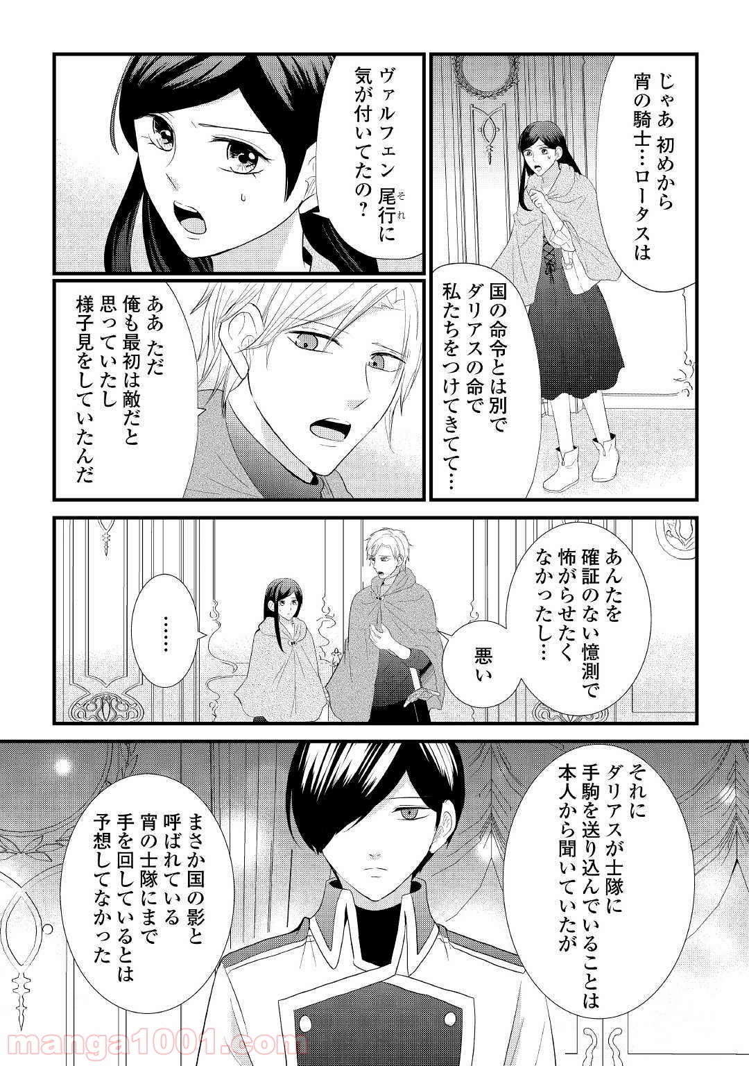 勘違い魔女は討伐騎士に愛される。 - 第5話 - Page 3