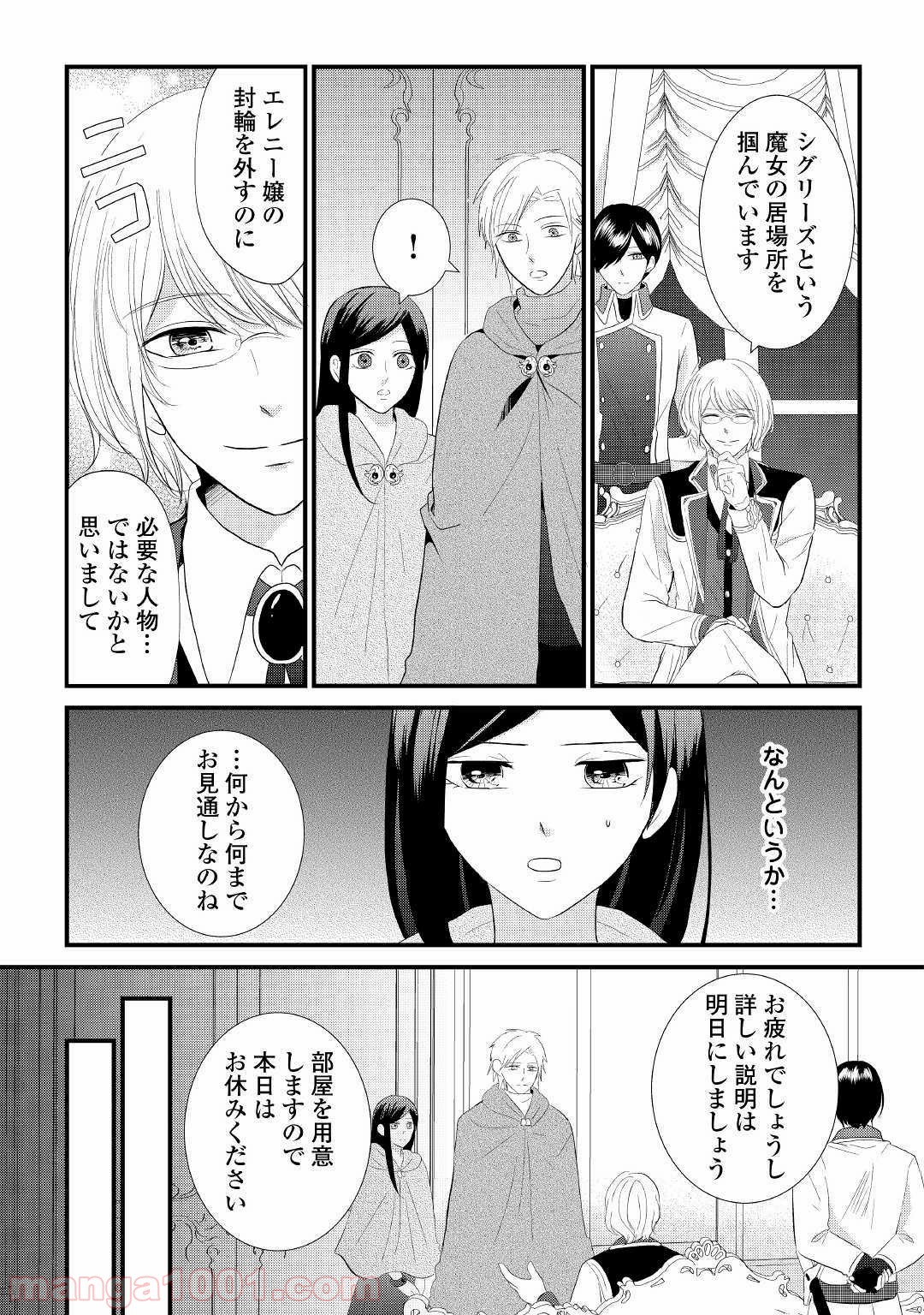 勘違い魔女は討伐騎士に愛される。 - 第5話 - Page 5