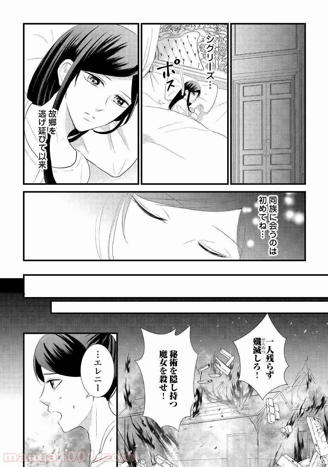 勘違い魔女は討伐騎士に愛される。 - 第5話 - Page 6