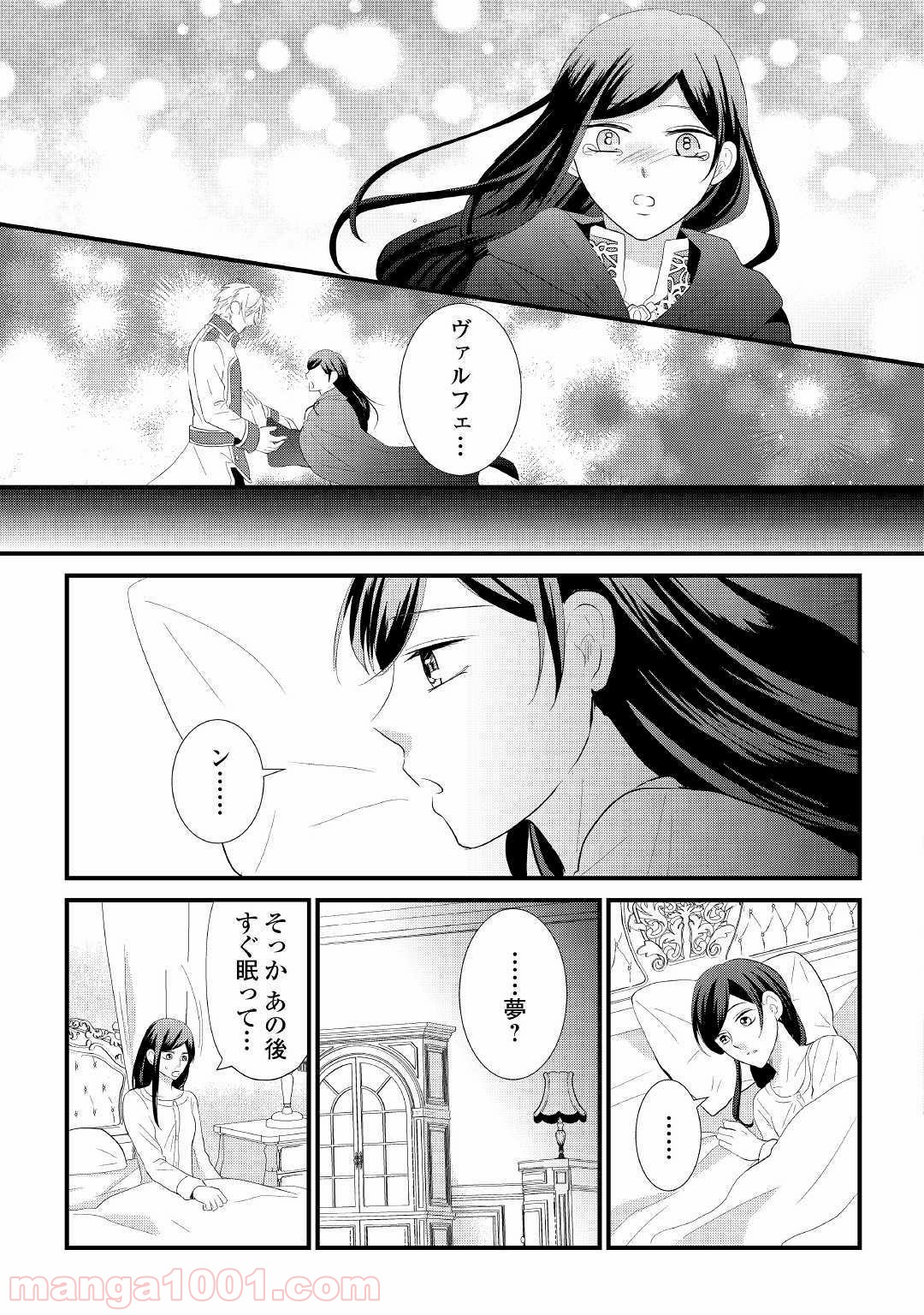 勘違い魔女は討伐騎士に愛される。 - 第5話 - Page 9