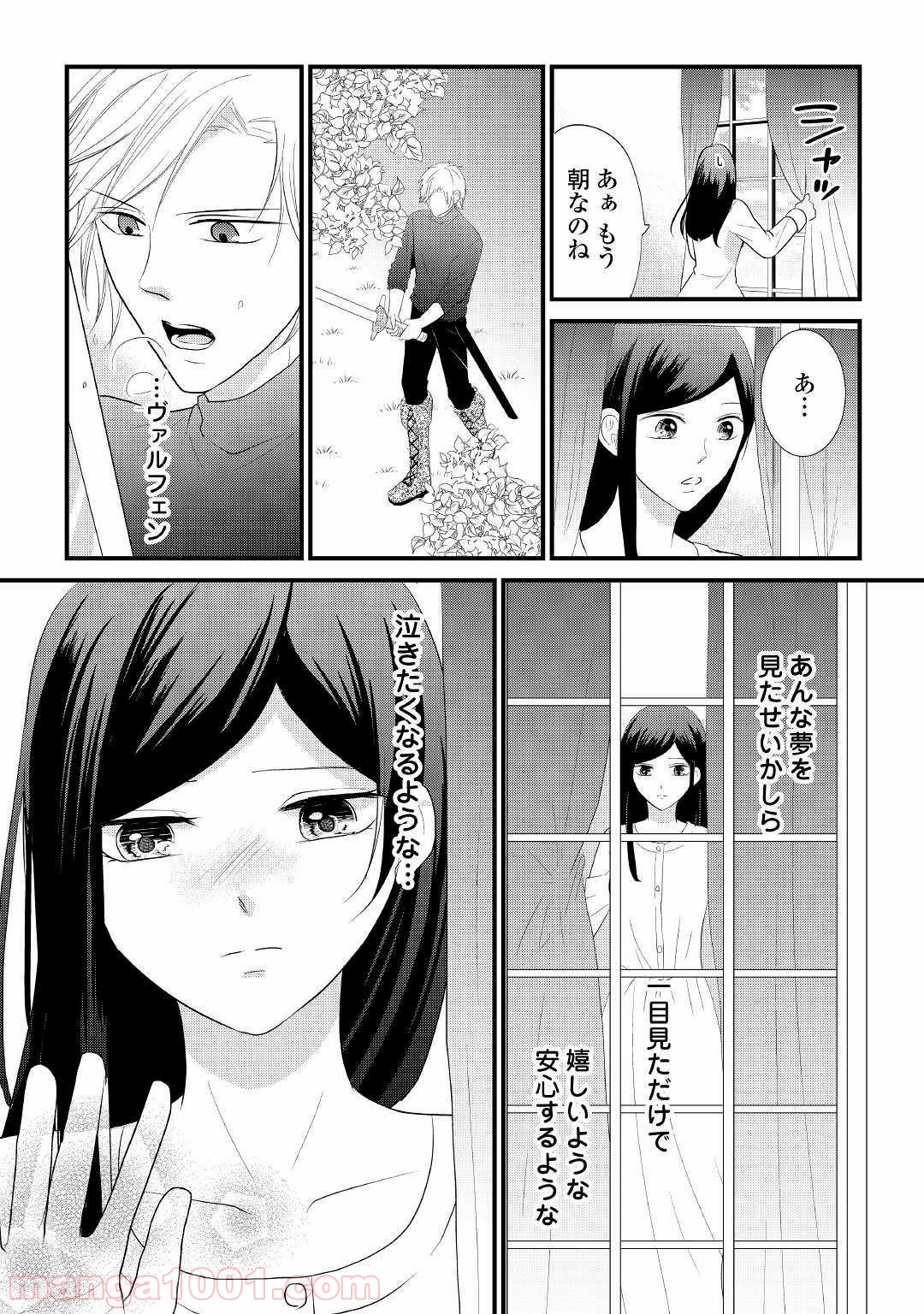 勘違い魔女は討伐騎士に愛される。 - 第5話 - Page 10