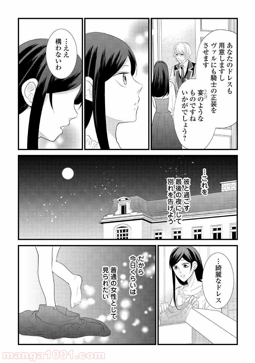 勘違い魔女は討伐騎士に愛される。 - 第6話 - Page 2