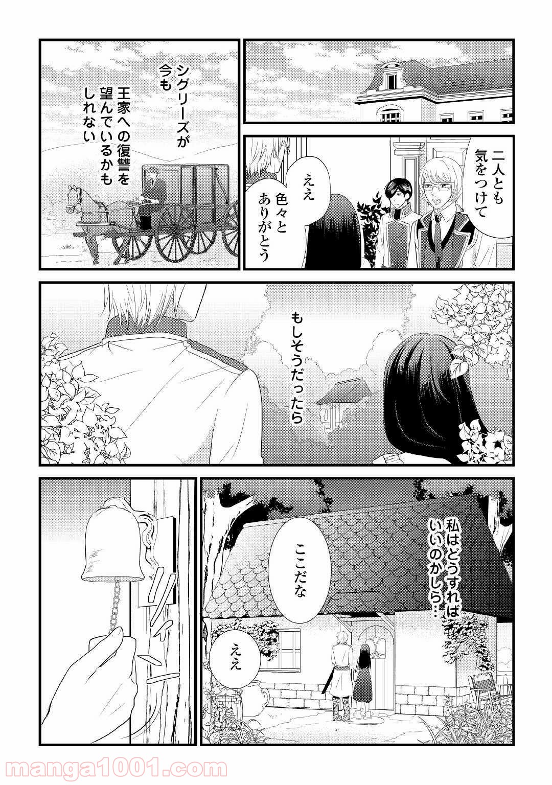 勘違い魔女は討伐騎士に愛される。 - 第6話 - Page 16