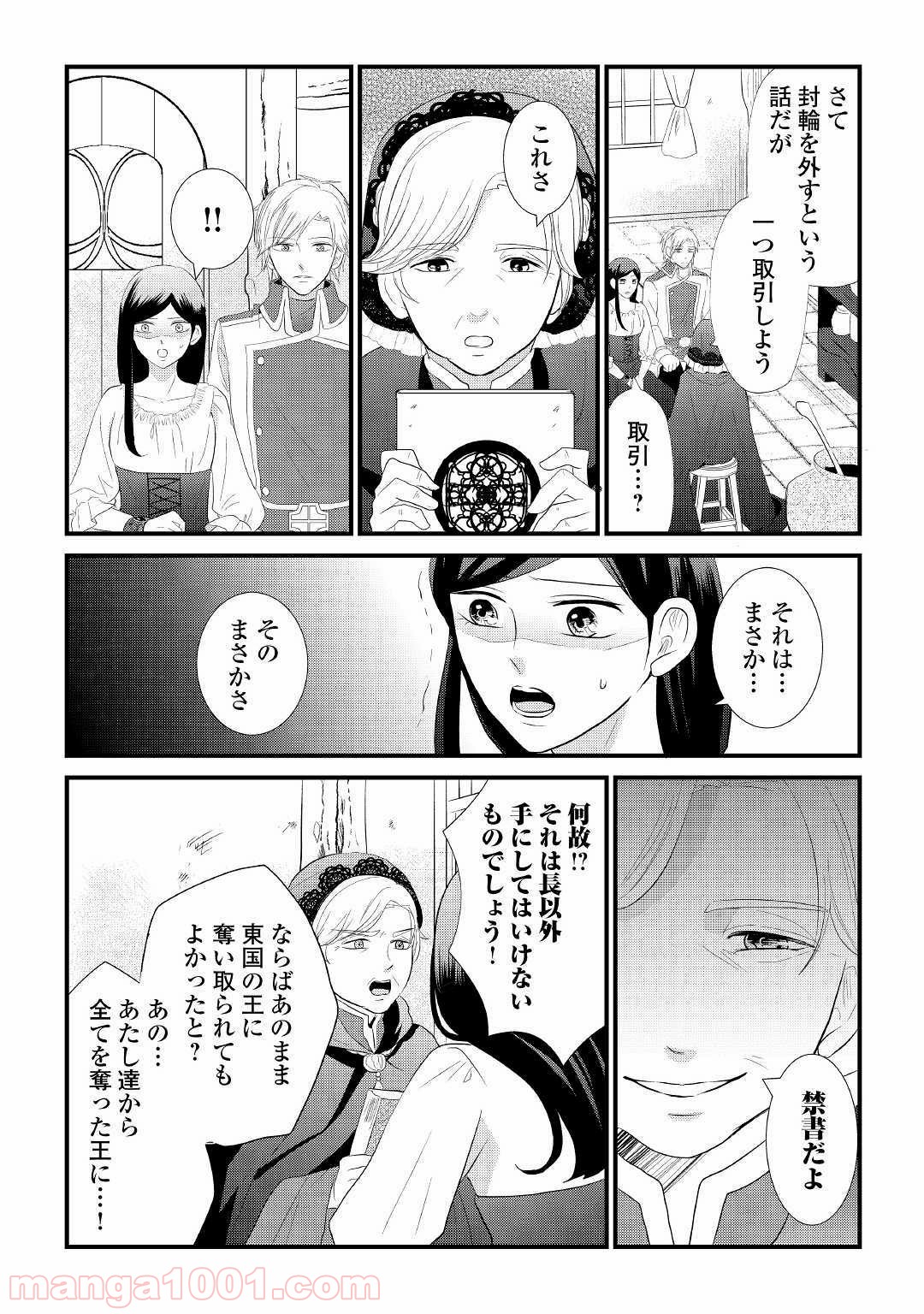 勘違い魔女は討伐騎士に愛される。 - 第6話 - Page 18