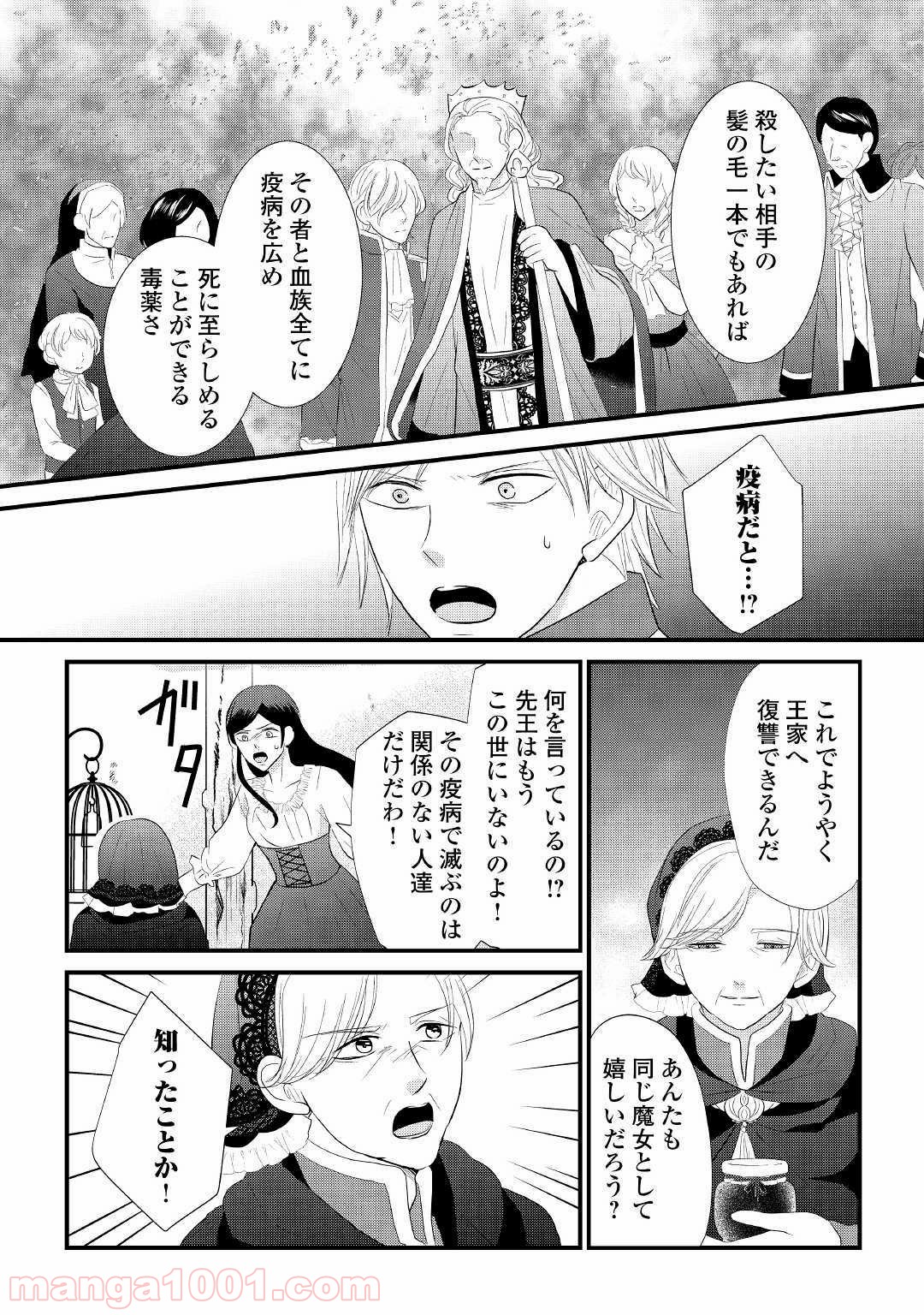 勘違い魔女は討伐騎士に愛される。 - 第6話 - Page 20