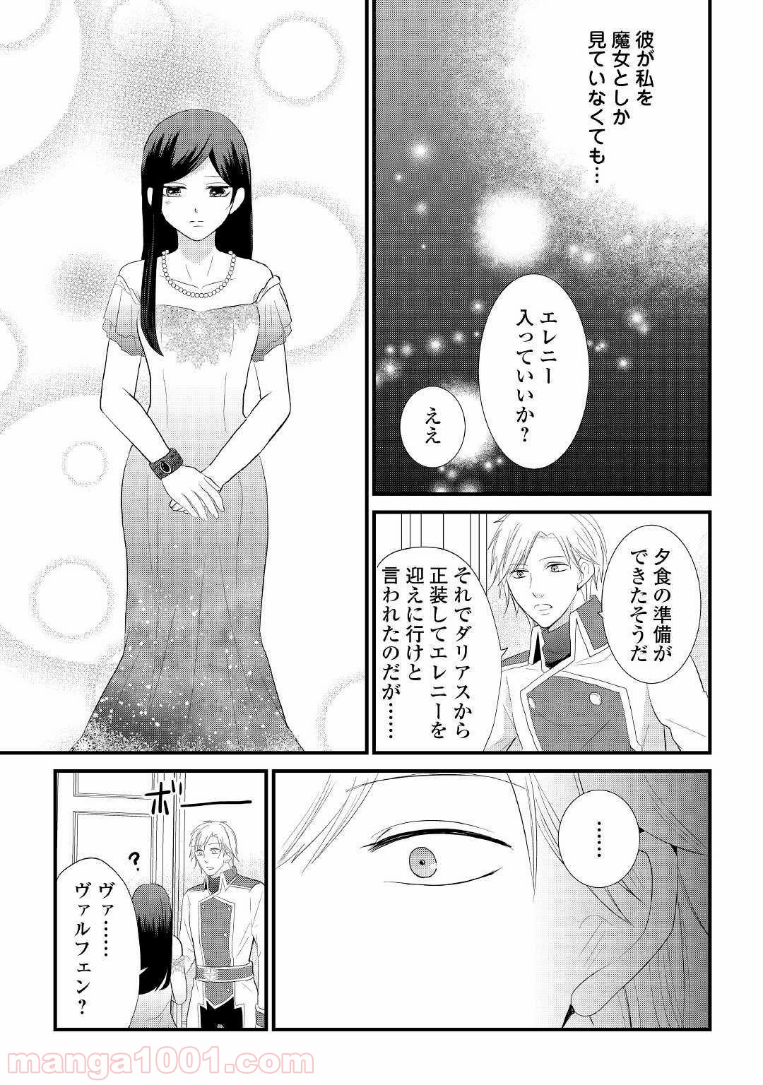 勘違い魔女は討伐騎士に愛される。 - 第6話 - Page 3